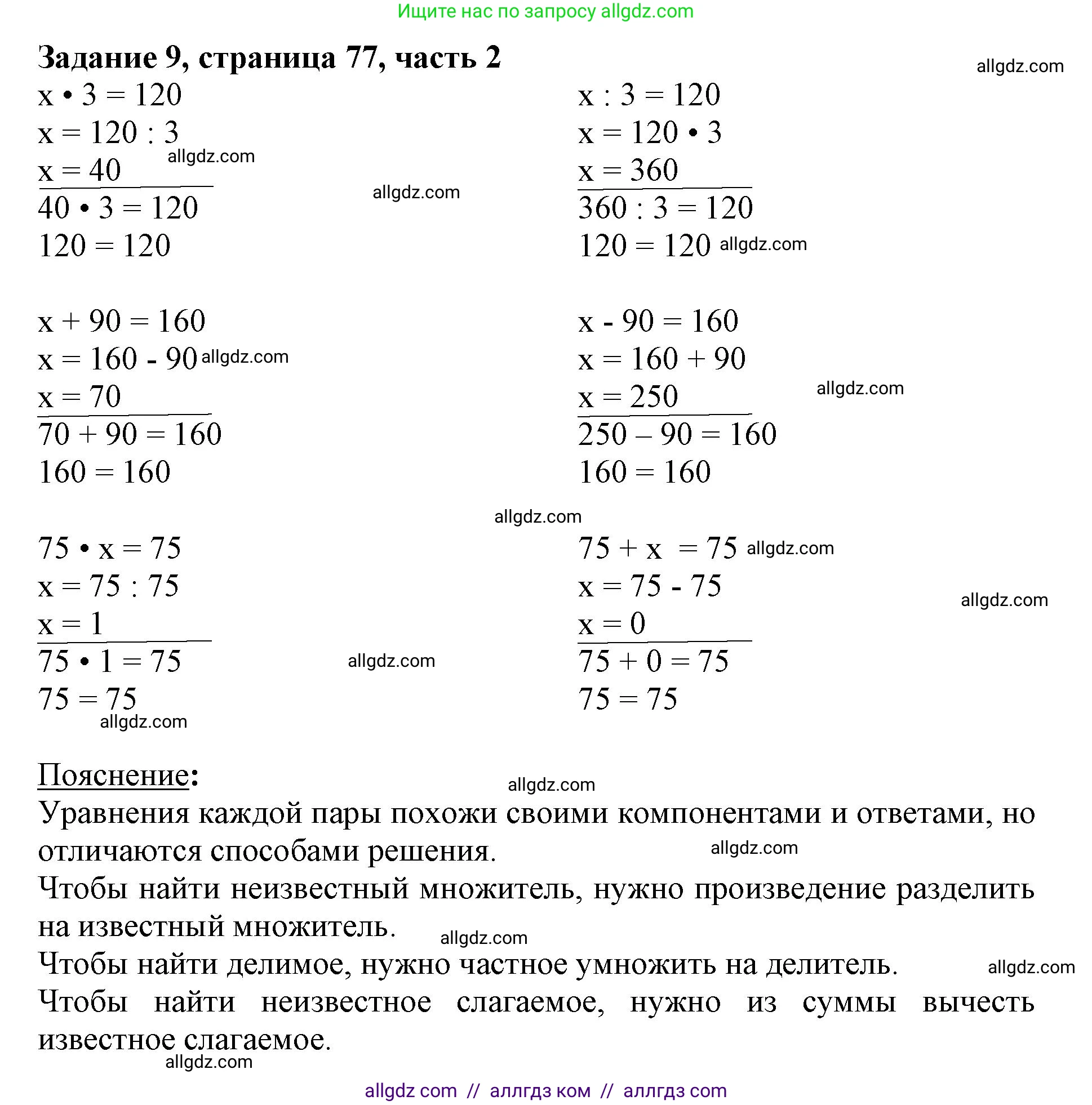 Математика, 3 класс Учебник, авторы: Моро Мария Игнатьевна, Бантова Мария Александровна, Бельтюкова Галина Васильевна, Волкова Светлана Ивановна, Степанова Светлана Вячеславовна, издательство Просвещение, Москва, 2023, белого цвета, Часть 2, страница 77, номер 9, Решение