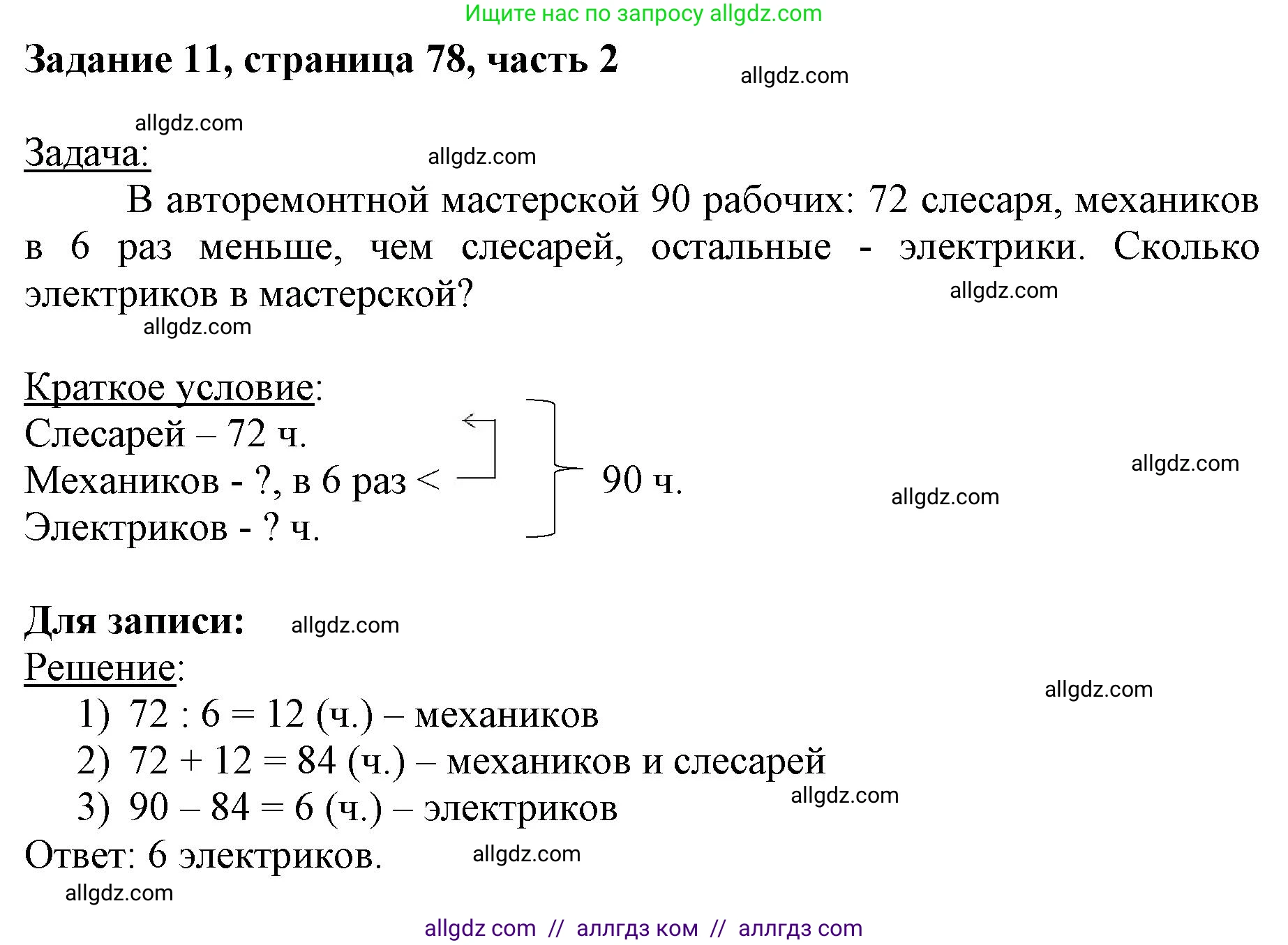 Математика, 3 класс Учебник, авторы: Моро Мария Игнатьевна, Бантова Мария Александровна, Бельтюкова Галина Васильевна, Волкова Светлана Ивановна, Степанова Светлана Вячеславовна, издательство Просвещение, Москва, 2023, белого цвета, Часть 2, страница 78, номер 11, Решение