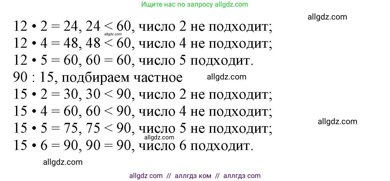 Математика, 3 класс Учебник, авторы: Моро Мария Игнатьевна, Бантова Мария Александровна, Бельтюкова Галина Васильевна, Волкова Светлана Ивановна, Степанова Светлана Вячеславовна, издательство Просвещение, Москва, 2023, белого цвета, Часть 2, страница 78, номер 13, Решение (продолжение 2)