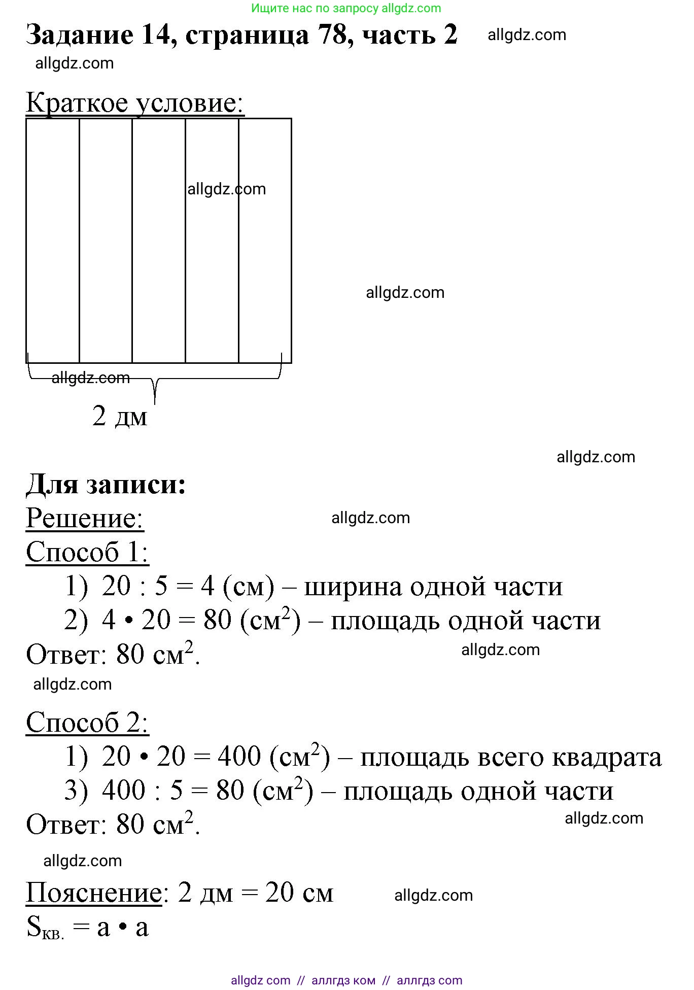 Математика, 3 класс Учебник, авторы: Моро Мария Игнатьевна, Бантова Мария Александровна, Бельтюкова Галина Васильевна, Волкова Светлана Ивановна, Степанова Светлана Вячеславовна, издательство Просвещение, Москва, 2023, белого цвета, Часть 2, страница 78, номер 14, Решение