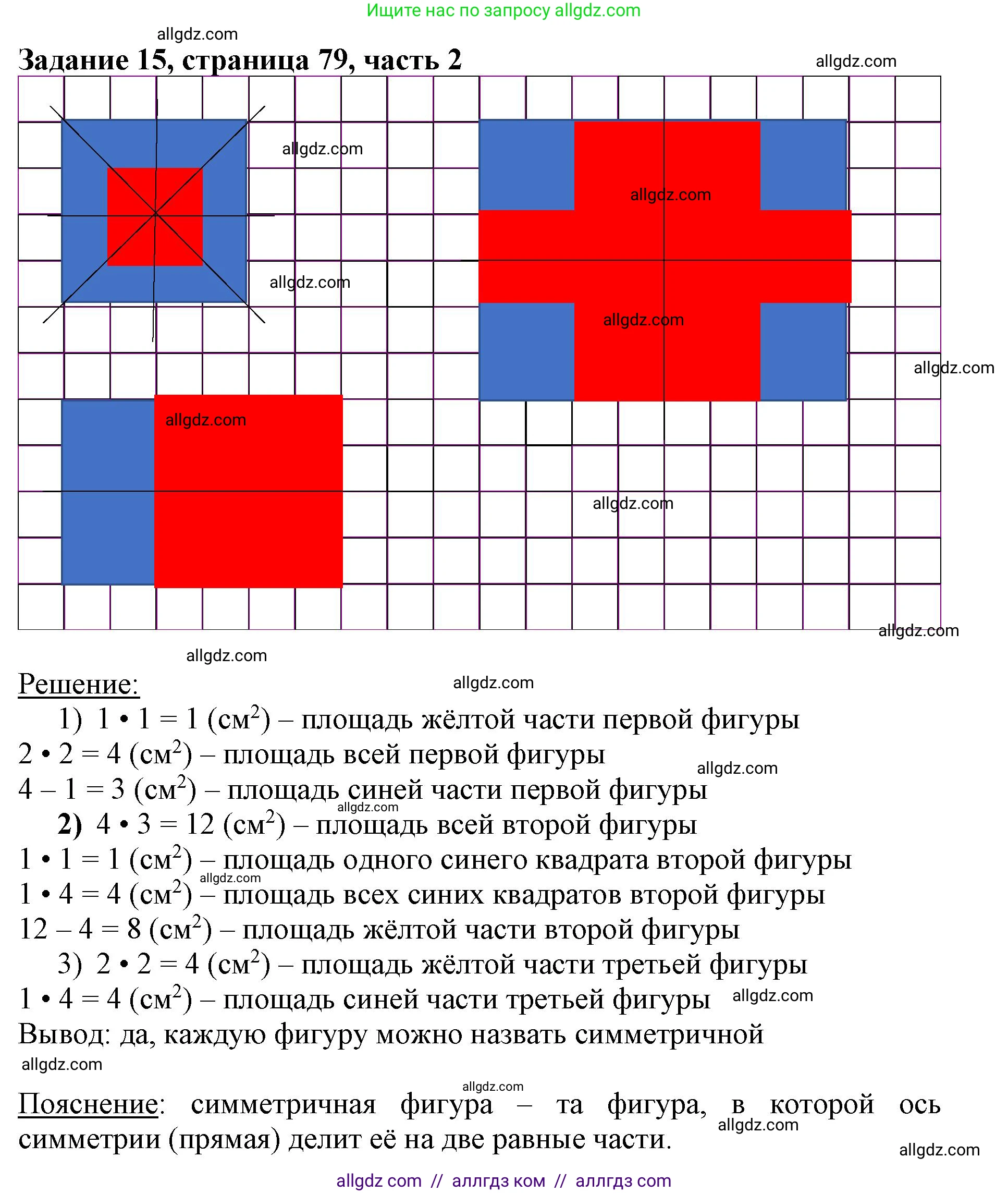 Математика, 3 класс Учебник, авторы: Моро Мария Игнатьевна, Бантова Мария Александровна, Бельтюкова Галина Васильевна, Волкова Светлана Ивановна, Степанова Светлана Вячеславовна, издательство Просвещение, Москва, 2023, белого цвета, Часть 2, страница 79, номер 15, Решение