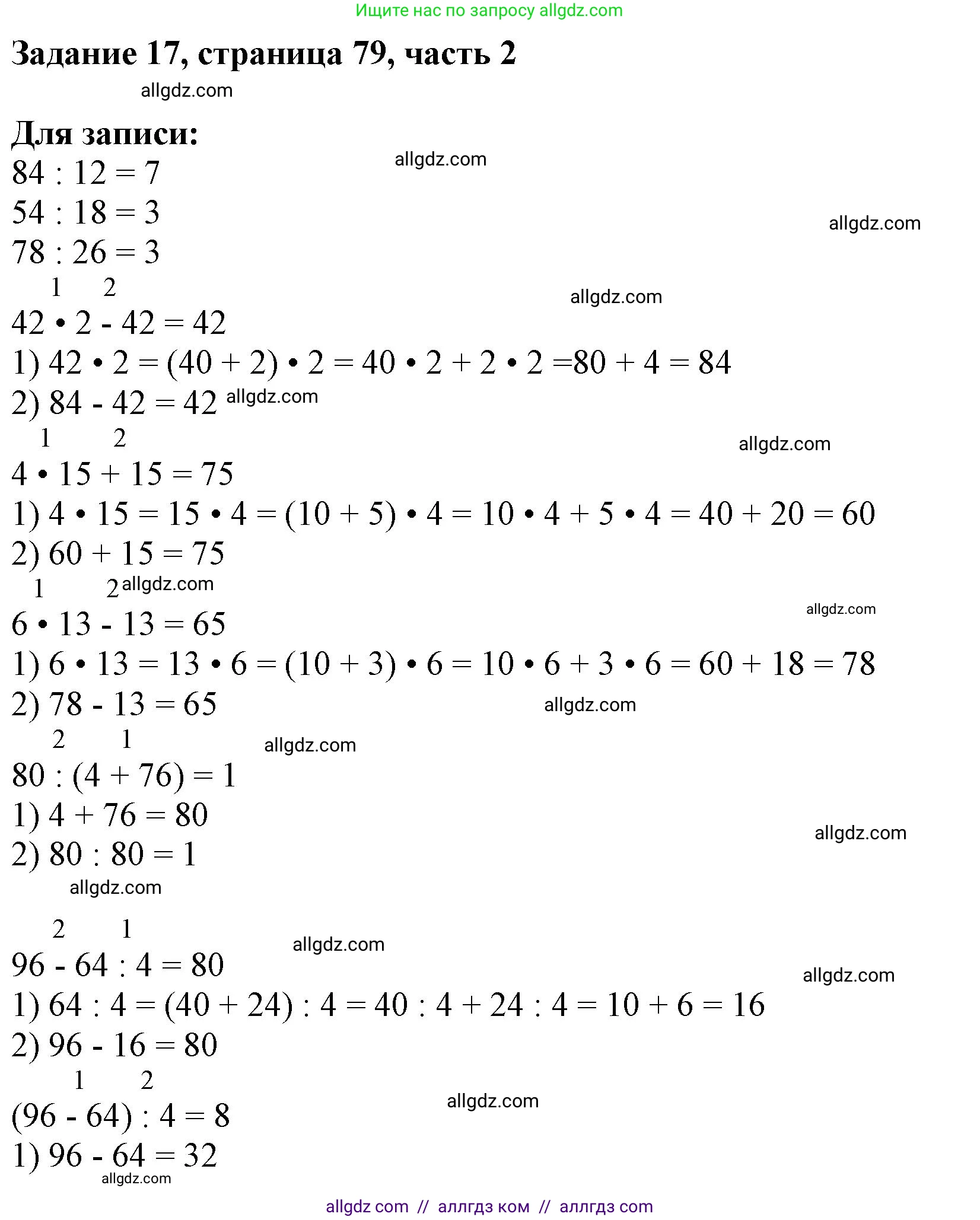 Математика, 3 класс Учебник, авторы: Моро Мария Игнатьевна, Бантова Мария Александровна, Бельтюкова Галина Васильевна, Волкова Светлана Ивановна, Степанова Светлана Вячеславовна, издательство Просвещение, Москва, 2023, белого цвета, Часть 2, страница 79, номер 17, Решение