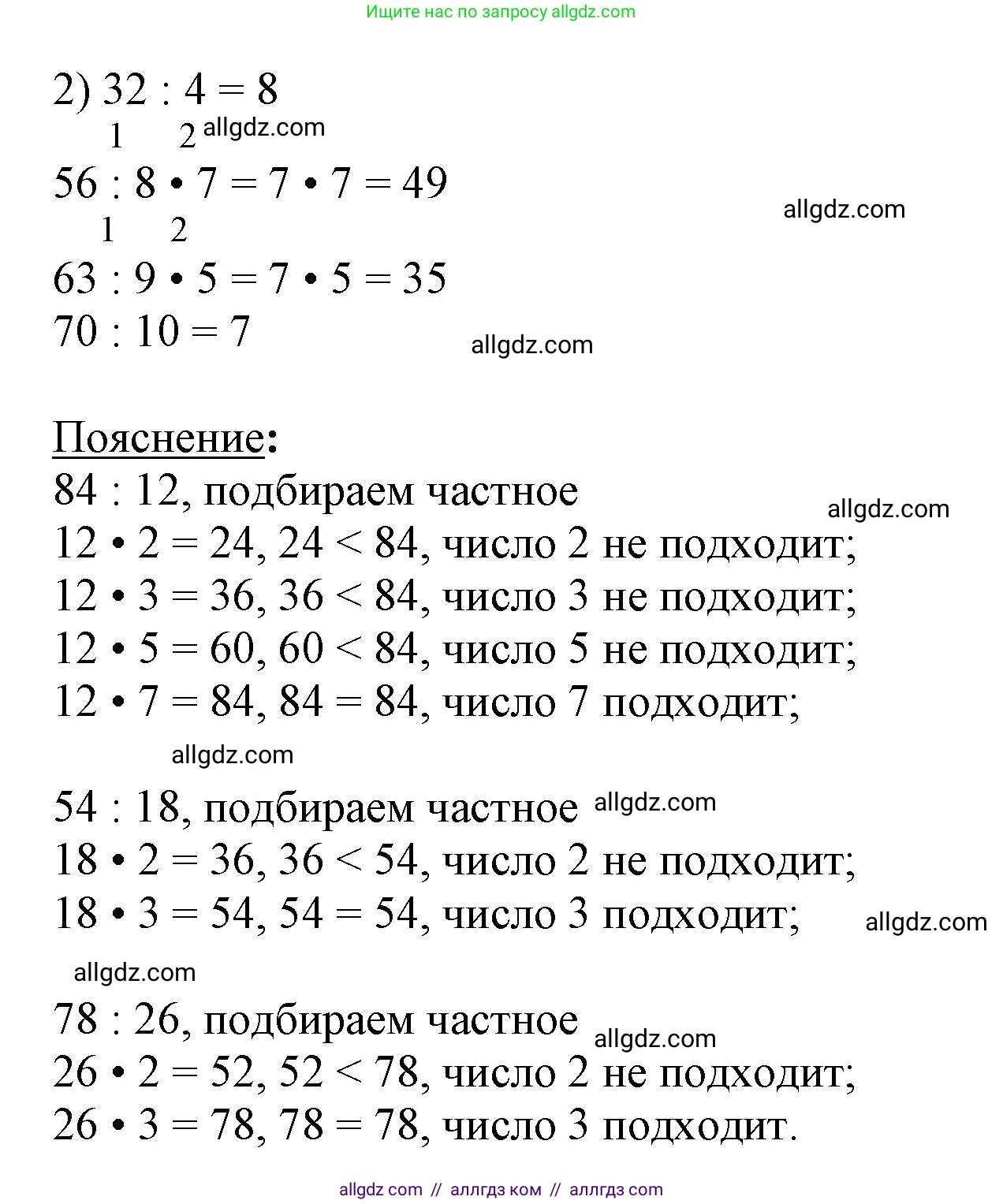 Математика, 3 класс Учебник, авторы: Моро Мария Игнатьевна, Бантова Мария Александровна, Бельтюкова Галина Васильевна, Волкова Светлана Ивановна, Степанова Светлана Вячеславовна, издательство Просвещение, Москва, 2023, белого цвета, Часть 2, страница 79, номер 17, Решение (продолжение 2)