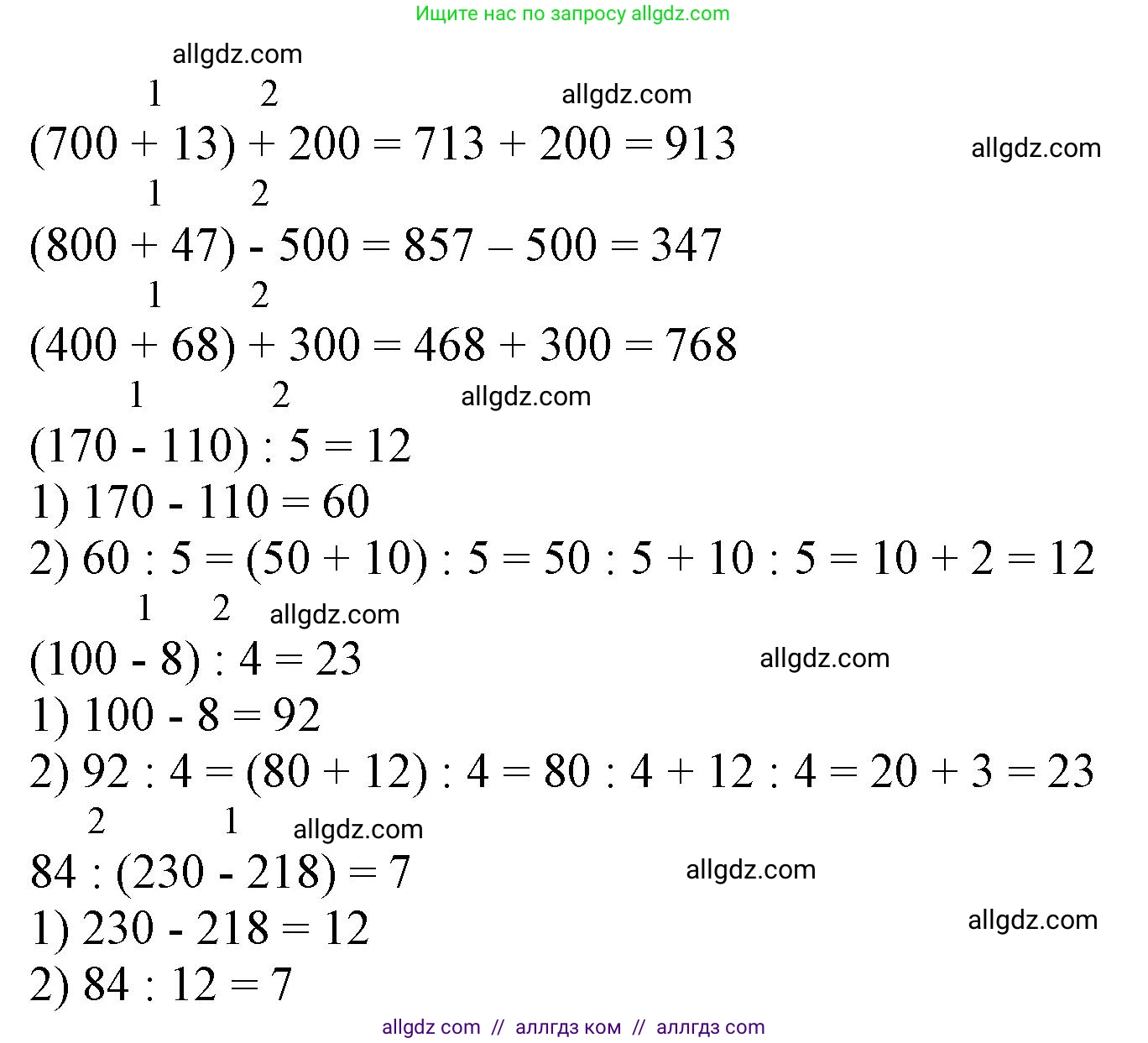 Математика, 3 класс Учебник, авторы: Моро Мария Игнатьевна, Бантова Мария Александровна, Бельтюкова Галина Васильевна, Волкова Светлана Ивановна, Степанова Светлана Вячеславовна, издательство Просвещение, Москва, 2023, белого цвета, Часть 2, страница 79, номер 19, Решение (продолжение 2)