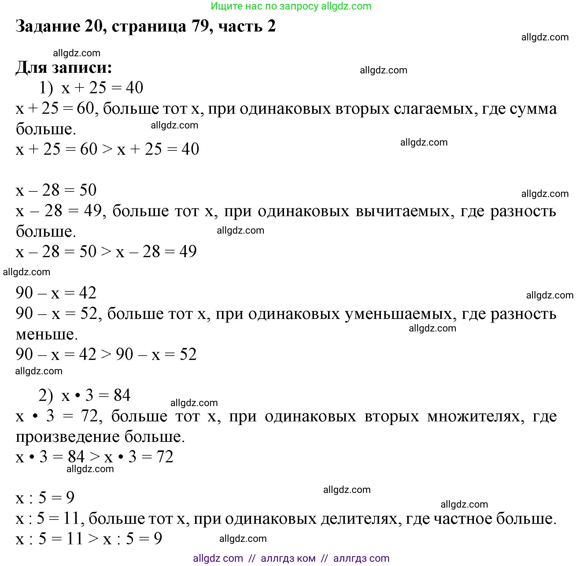 Математика, 3 класс Учебник, авторы: Моро Мария Игнатьевна, Бантова Мария Александровна, Бельтюкова Галина Васильевна, Волкова Светлана Ивановна, Степанова Светлана Вячеславовна, издательство Просвещение, Москва, 2023, белого цвета, Часть 2, страница 79, номер 20, Решение