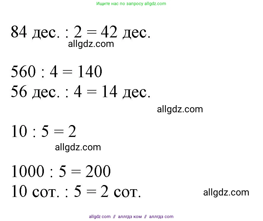 Математика, 3 класс Учебник, авторы: Моро Мария Игнатьевна, Бантова Мария Александровна, Бельтюкова Галина Васильевна, Волкова Светлана Ивановна, Степанова Светлана Вячеславовна, издательство Просвещение, Москва, 2023, белого цвета, Часть 2, страница 82, номер 2, Решение (продолжение 2)