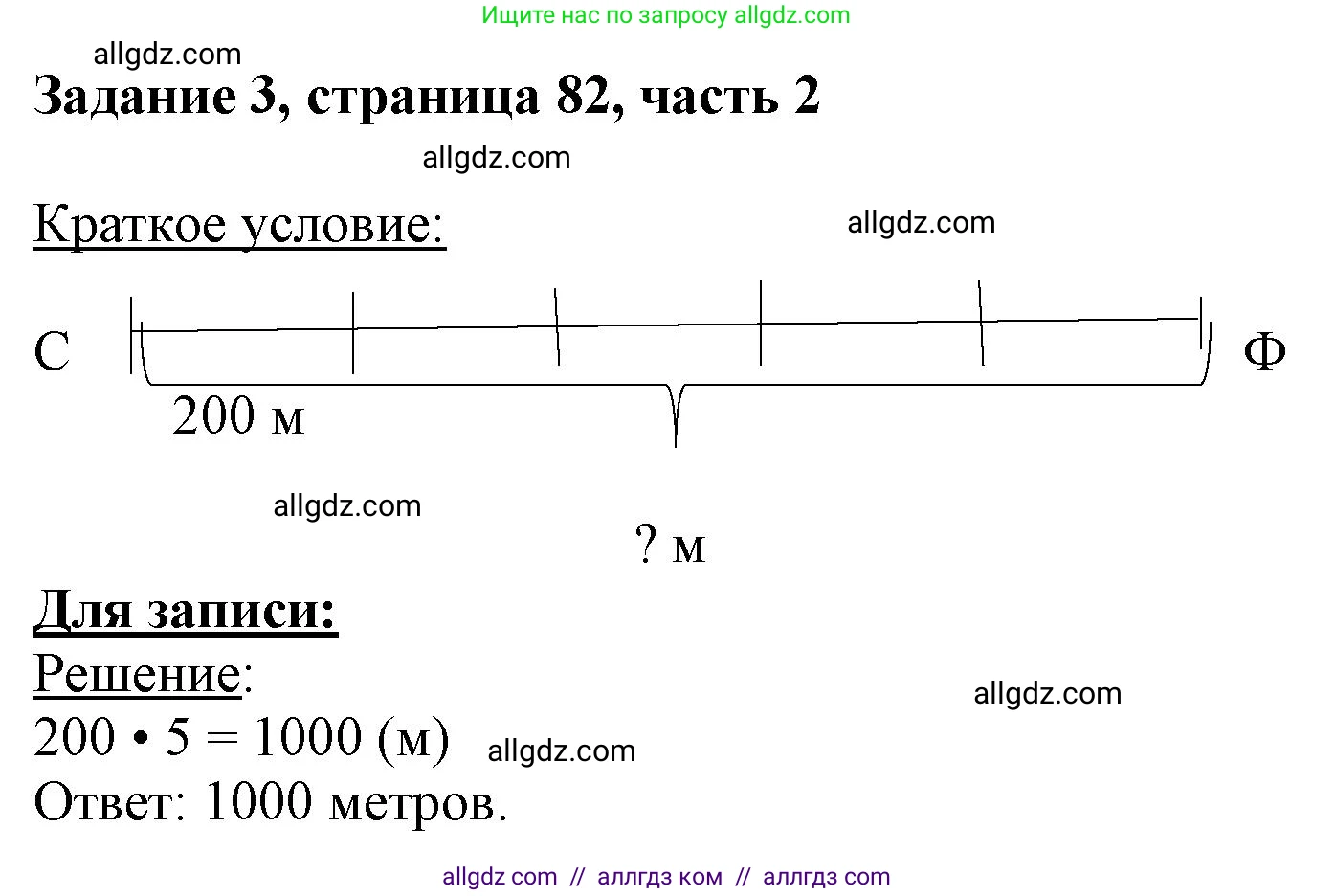 Математика, 3 класс Учебник, авторы: Моро Мария Игнатьевна, Бантова Мария Александровна, Бельтюкова Галина Васильевна, Волкова Светлана Ивановна, Степанова Светлана Вячеславовна, издательство Просвещение, Москва, 2023, белого цвета, Часть 2, страница 82, номер 3, Решение