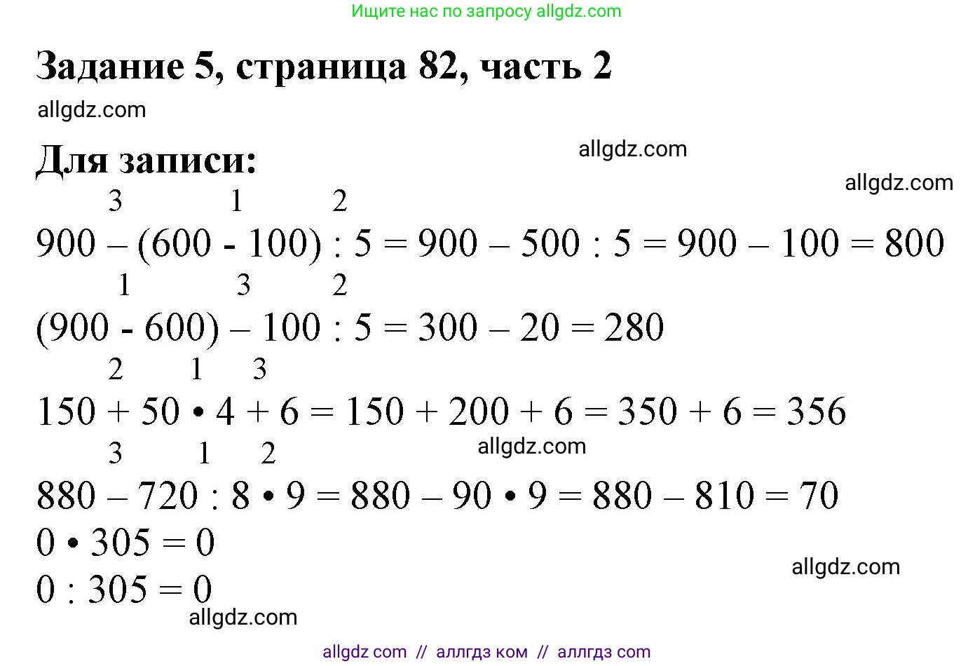 Математика, 3 класс Учебник, авторы: Моро Мария Игнатьевна, Бантова Мария Александровна, Бельтюкова Галина Васильевна, Волкова Светлана Ивановна, Степанова Светлана Вячеславовна, издательство Просвещение, Москва, 2023, белого цвета, Часть 2, страница 82, номер 5, Решение