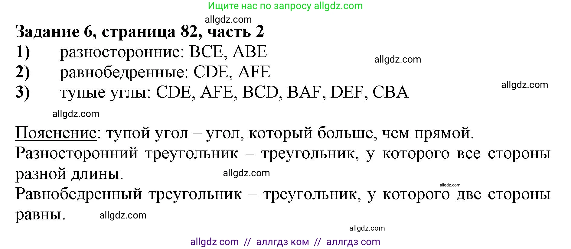 Математика, 3 класс Учебник, авторы: Моро Мария Игнатьевна, Бантова Мария Александровна, Бельтюкова Галина Васильевна, Волкова Светлана Ивановна, Степанова Светлана Вячеславовна, издательство Просвещение, Москва, 2023, белого цвета, Часть 2, страница 82, номер 6, Решение