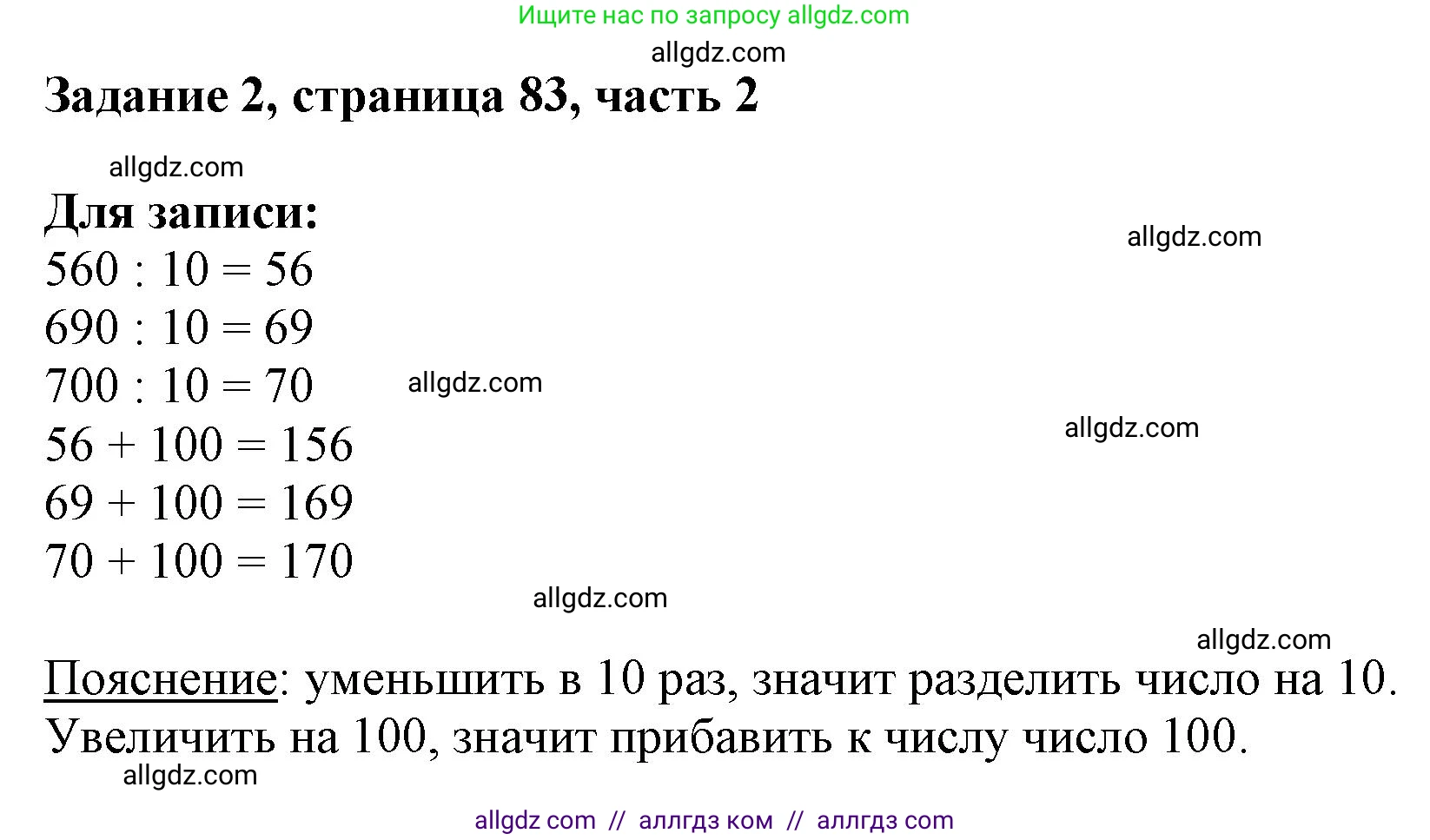 Математика, 3 класс Учебник, авторы: Моро Мария Игнатьевна, Бантова Мария Александровна, Бельтюкова Галина Васильевна, Волкова Светлана Ивановна, Степанова Светлана Вячеславовна, издательство Просвещение, Москва, 2023, белого цвета, Часть 2, страница 83, номер 2, Решение