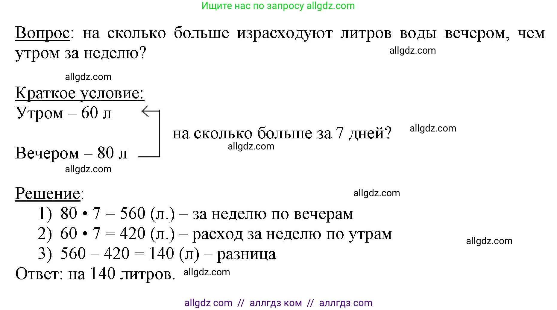 Математика, 3 класс Учебник, авторы: Моро Мария Игнатьевна, Бантова Мария Александровна, Бельтюкова Галина Васильевна, Волкова Светлана Ивановна, Степанова Светлана Вячеславовна, издательство Просвещение, Москва, 2023, белого цвета, Часть 2, страница 83, номер 3, Решение (продолжение 2)