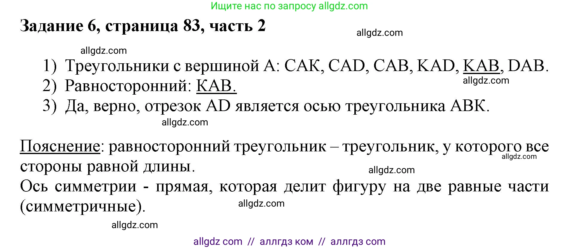 Математика, 3 класс Учебник, авторы: Моро Мария Игнатьевна, Бантова Мария Александровна, Бельтюкова Галина Васильевна, Волкова Светлана Ивановна, Степанова Светлана Вячеславовна, издательство Просвещение, Москва, 2023, белого цвета, Часть 2, страница 83, номер 6, Решение