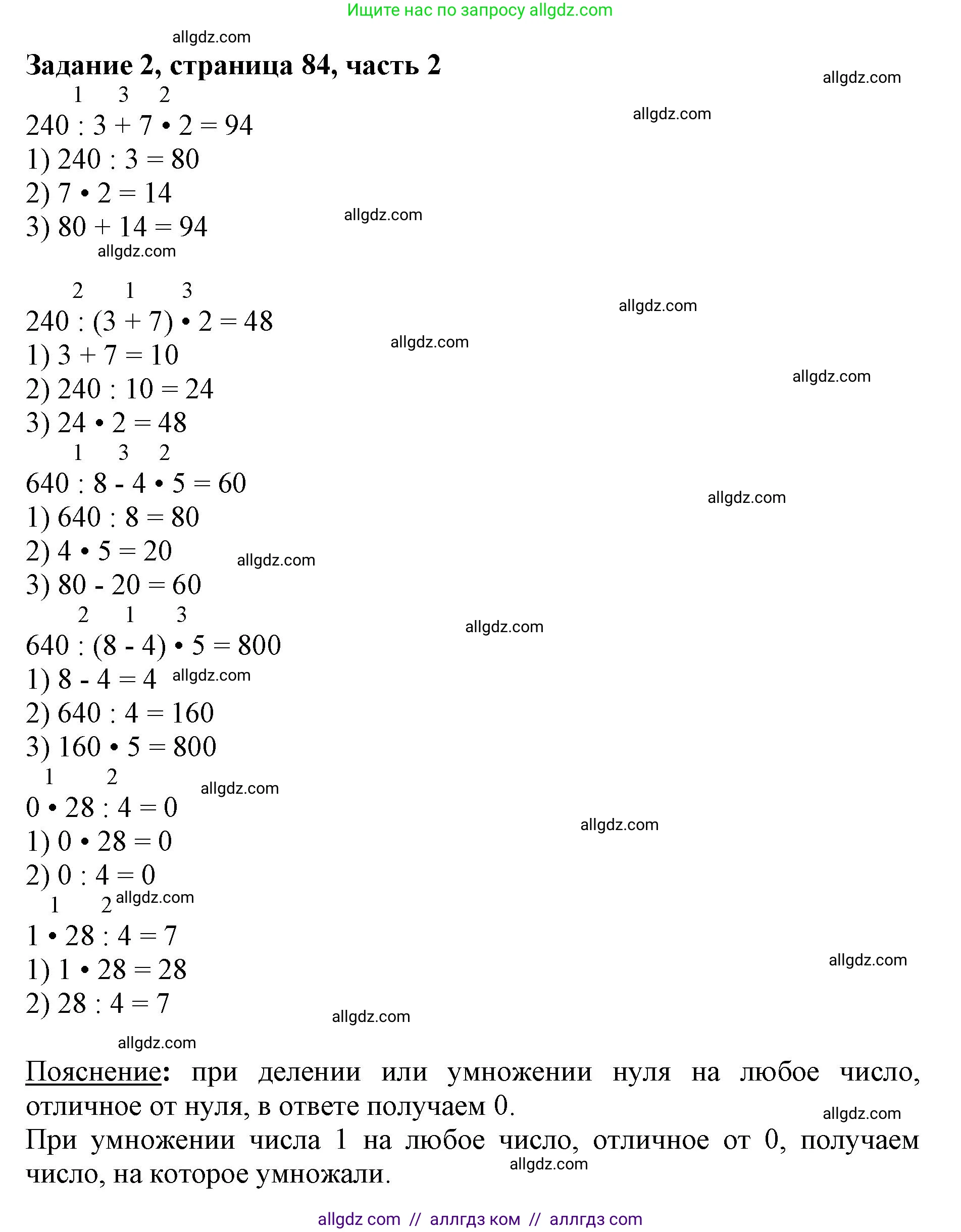Математика, 3 класс Учебник, авторы: Моро Мария Игнатьевна, Бантова Мария Александровна, Бельтюкова Галина Васильевна, Волкова Светлана Ивановна, Степанова Светлана Вячеславовна, издательство Просвещение, Москва, 2023, белого цвета, Часть 2, страница 84, номер 2, Решение