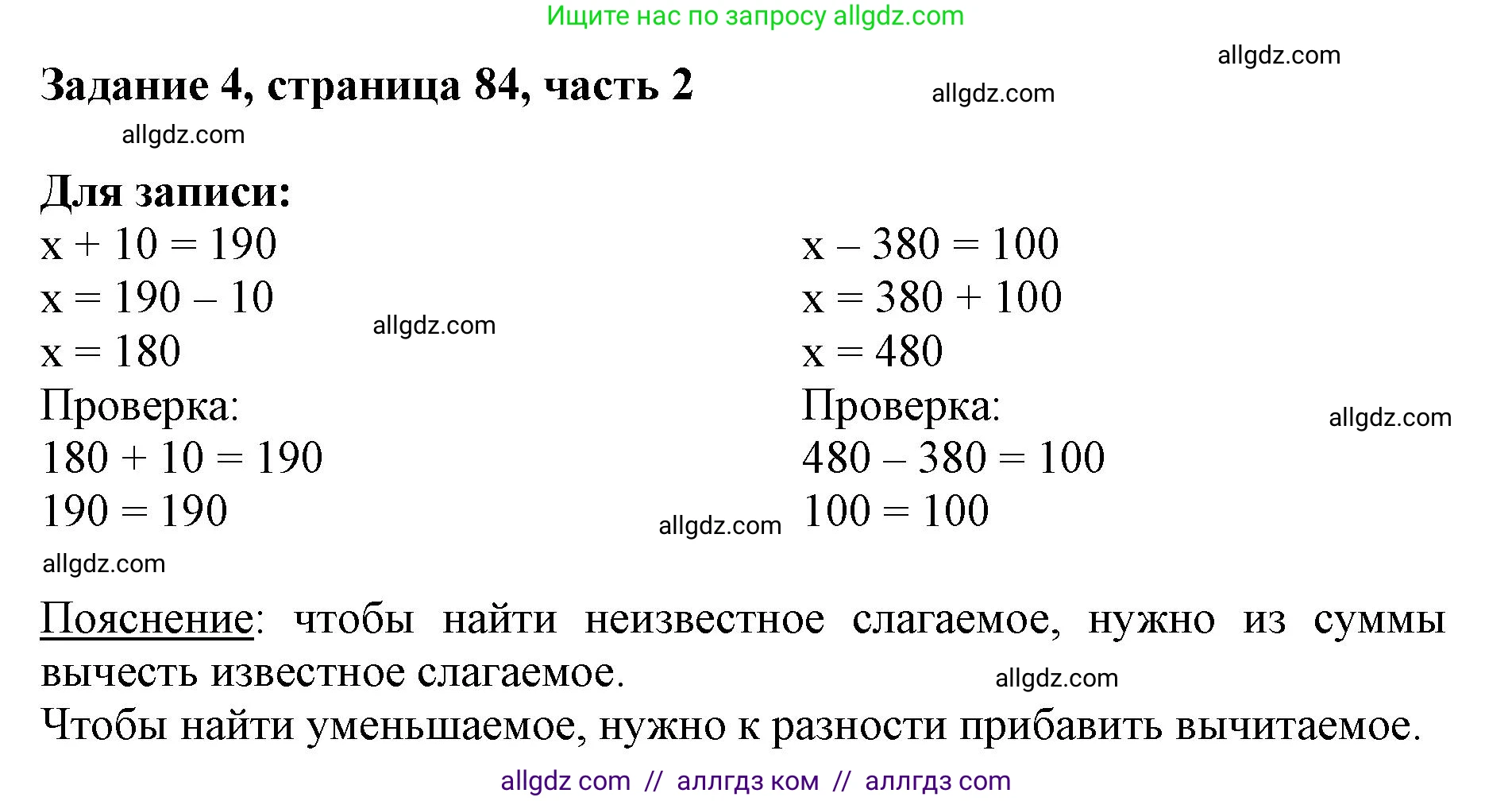 Математика, 3 класс Учебник, авторы: Моро Мария Игнатьевна, Бантова Мария Александровна, Бельтюкова Галина Васильевна, Волкова Светлана Ивановна, Степанова Светлана Вячеславовна, издательство Просвещение, Москва, 2023, белого цвета, Часть 2, страница 84, номер 4, Решение