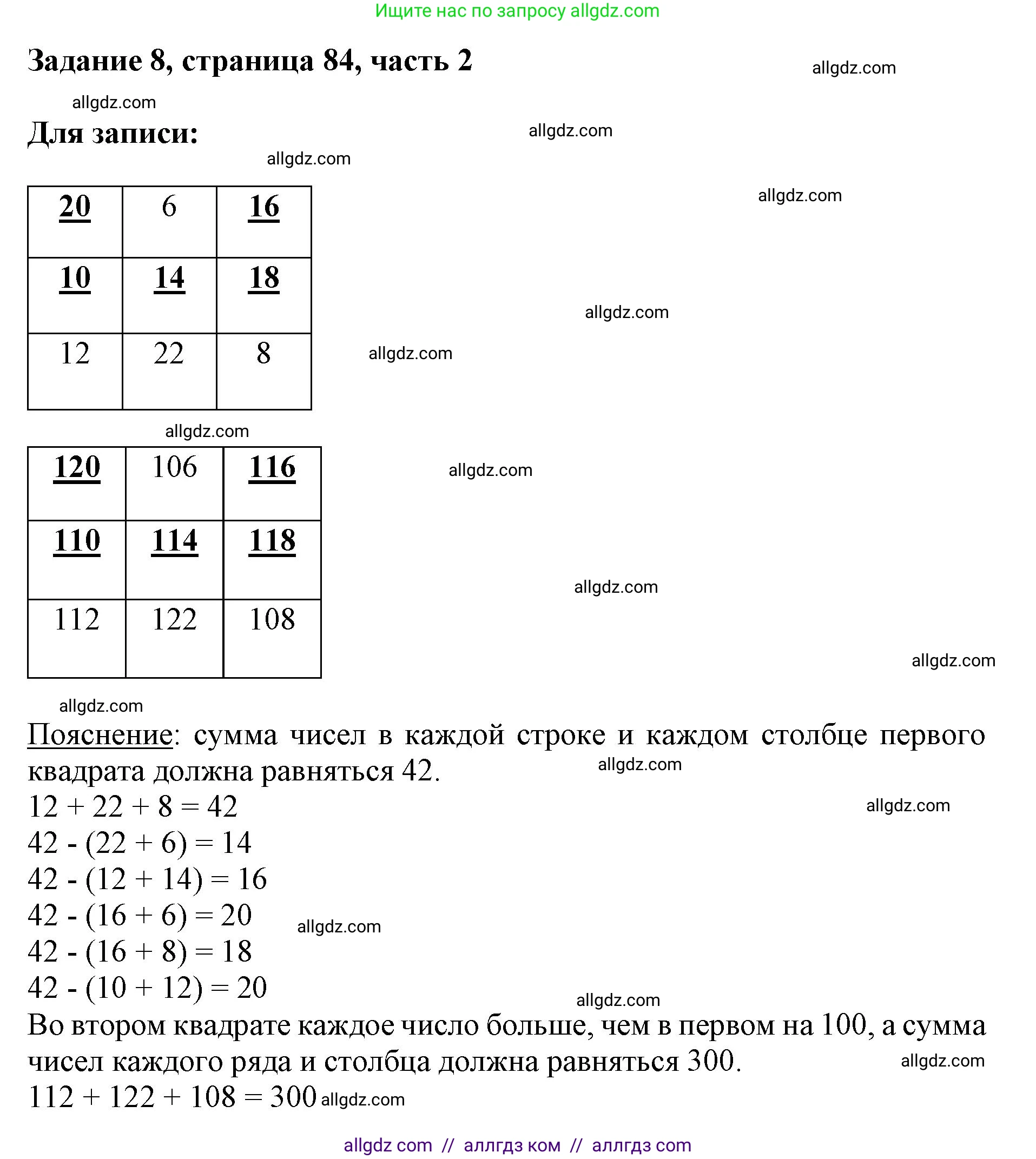 Математика, 3 класс Учебник, авторы: Моро Мария Игнатьевна, Бантова Мария Александровна, Бельтюкова Галина Васильевна, Волкова Светлана Ивановна, Степанова Светлана Вячеславовна, издательство Просвещение, Москва, 2023, белого цвета, Часть 2, страница 84, номер 8, Решение