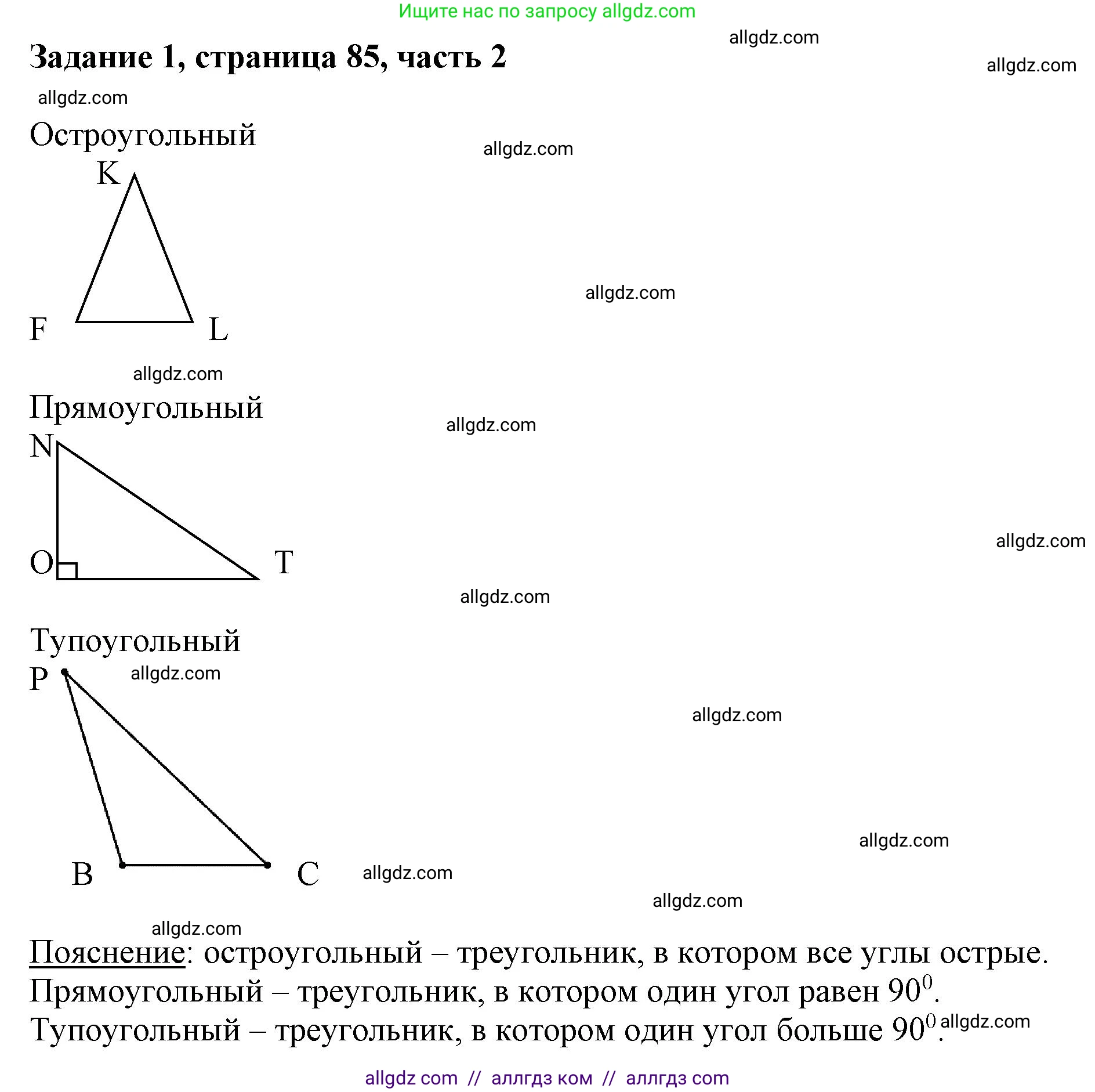 Математика, 3 класс Учебник, авторы: Моро Мария Игнатьевна, Бантова Мария Александровна, Бельтюкова Галина Васильевна, Волкова Светлана Ивановна, Степанова Светлана Вячеславовна, издательство Просвещение, Москва, 2023, белого цвета, Часть 2, страница 85, номер 1, Решение
