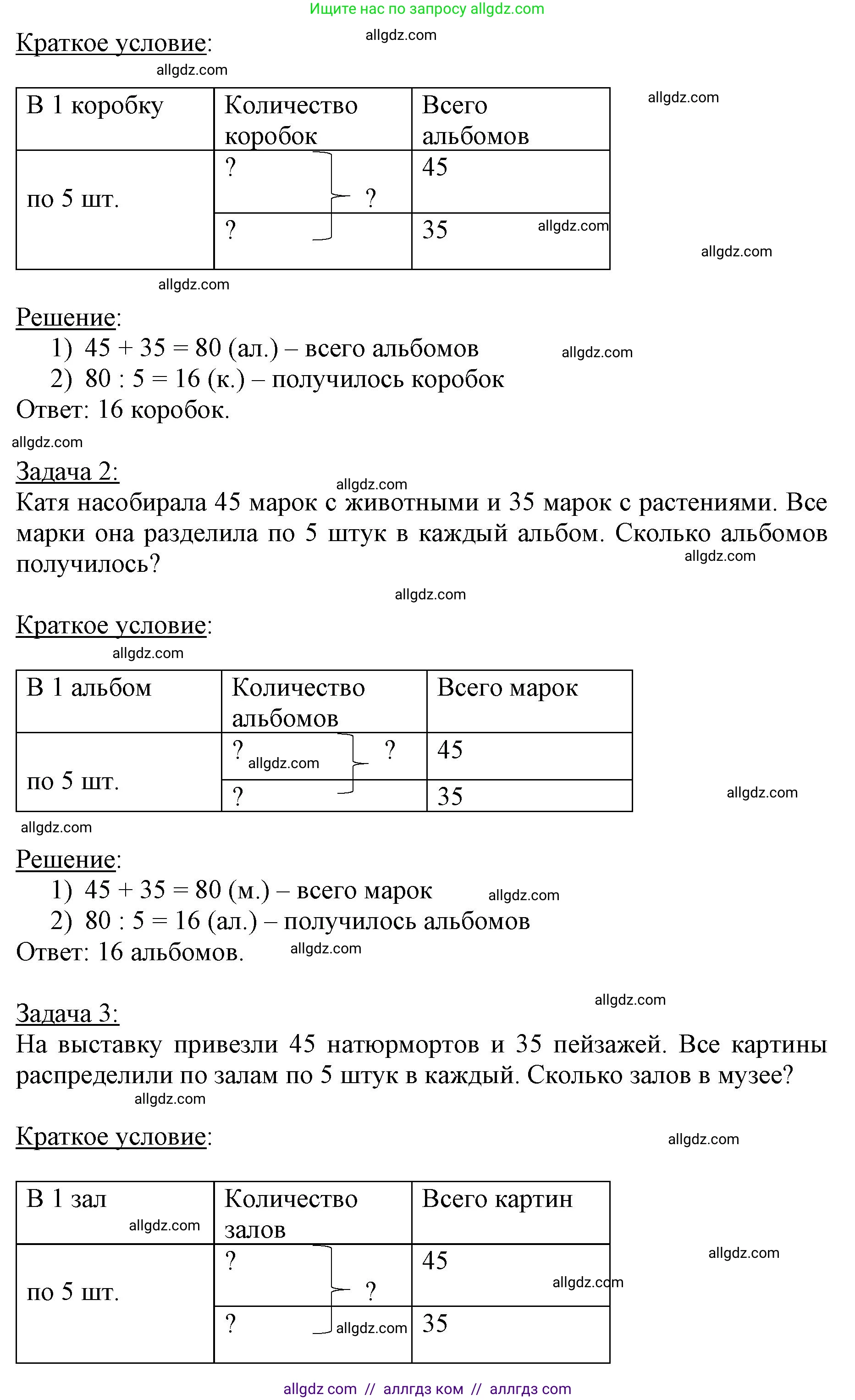 Математика, 3 класс Учебник, авторы: Моро Мария Игнатьевна, Бантова Мария Александровна, Бельтюкова Галина Васильевна, Волкова Светлана Ивановна, Степанова Светлана Вячеславовна, издательство Просвещение, Москва, 2023, белого цвета, Часть 2, страница 85, номер 3, Решение (продолжение 2)