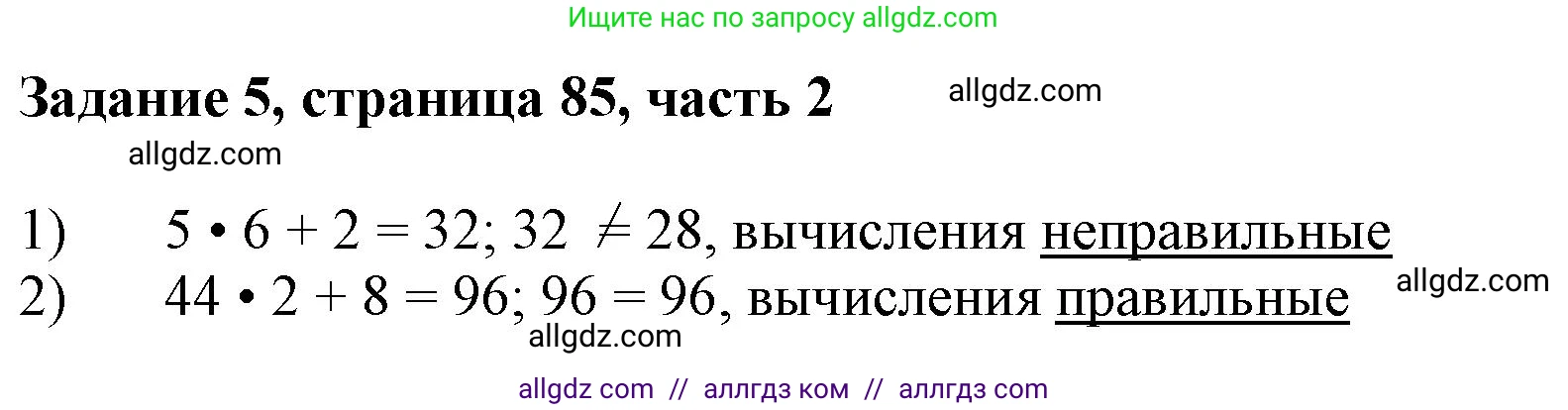 Математика, 3 класс Учебник, авторы: Моро Мария Игнатьевна, Бантова Мария Александровна, Бельтюкова Галина Васильевна, Волкова Светлана Ивановна, Степанова Светлана Вячеславовна, издательство Просвещение, Москва, 2023, белого цвета, Часть 2, страница 85, номер 5, Решение