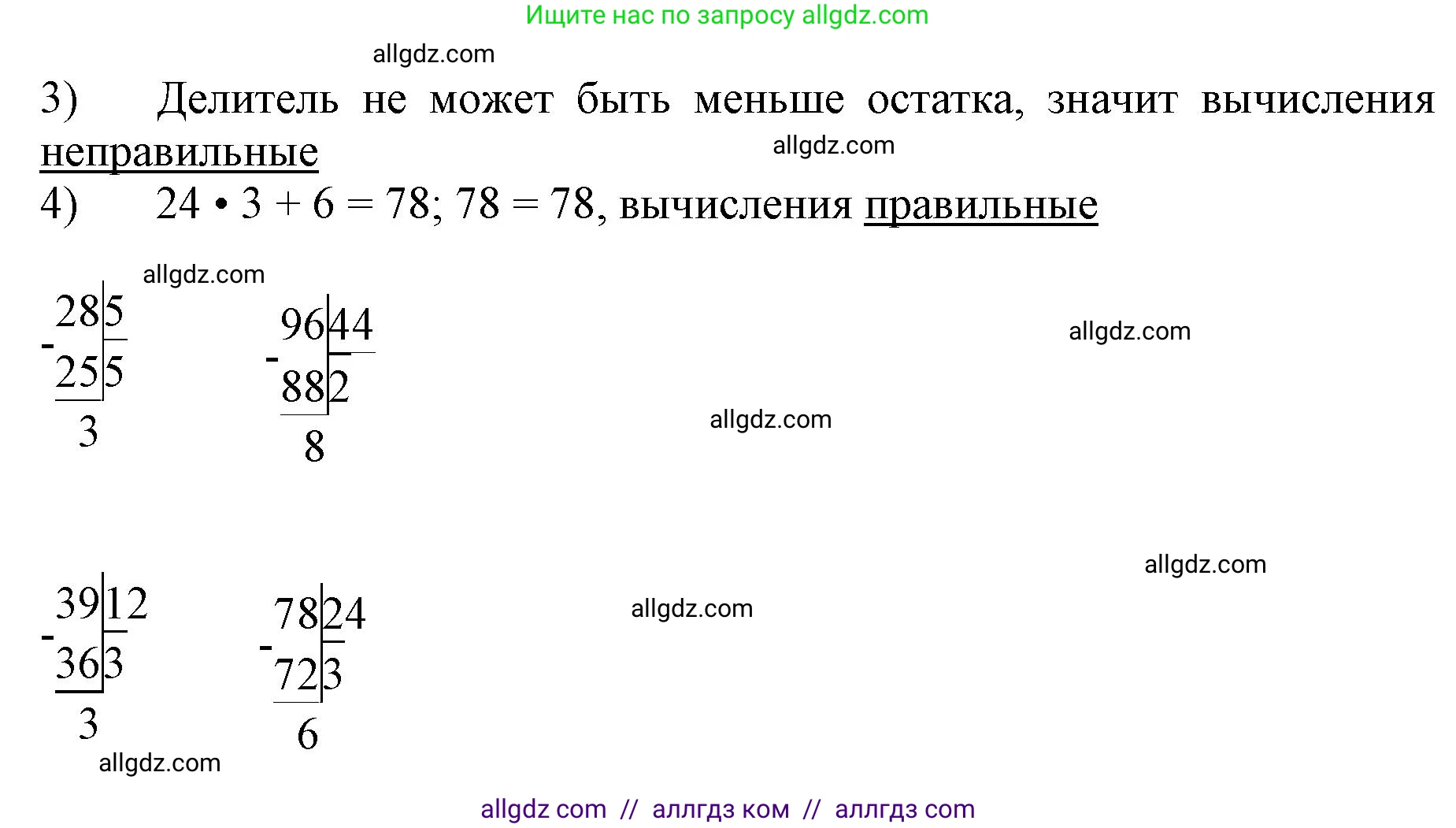Математика, 3 класс Учебник, авторы: Моро Мария Игнатьевна, Бантова Мария Александровна, Бельтюкова Галина Васильевна, Волкова Светлана Ивановна, Степанова Светлана Вячеславовна, издательство Просвещение, Москва, 2023, белого цвета, Часть 2, страница 85, номер 5, Решение (продолжение 2)
