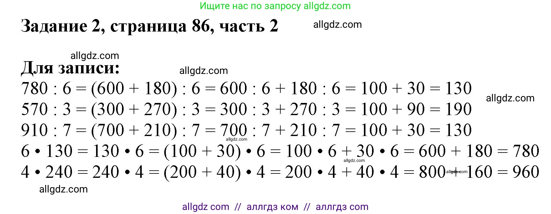 Математика, 3 класс Учебник, авторы: Моро Мария Игнатьевна, Бантова Мария Александровна, Бельтюкова Галина Васильевна, Волкова Светлана Ивановна, Степанова Светлана Вячеславовна, издательство Просвещение, Москва, 2023, белого цвета, Часть 2, страница 86, номер 2, Решение