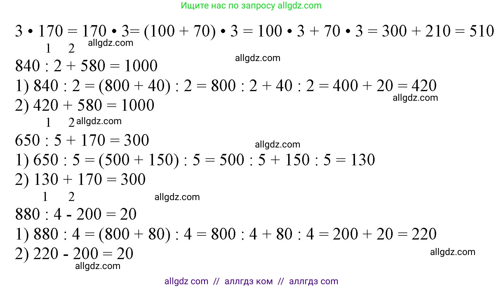 Математика, 3 класс Учебник, авторы: Моро Мария Игнатьевна, Бантова Мария Александровна, Бельтюкова Галина Васильевна, Волкова Светлана Ивановна, Степанова Светлана Вячеславовна, издательство Просвещение, Москва, 2023, белого цвета, Часть 2, страница 86, номер 2, Решение (продолжение 2)