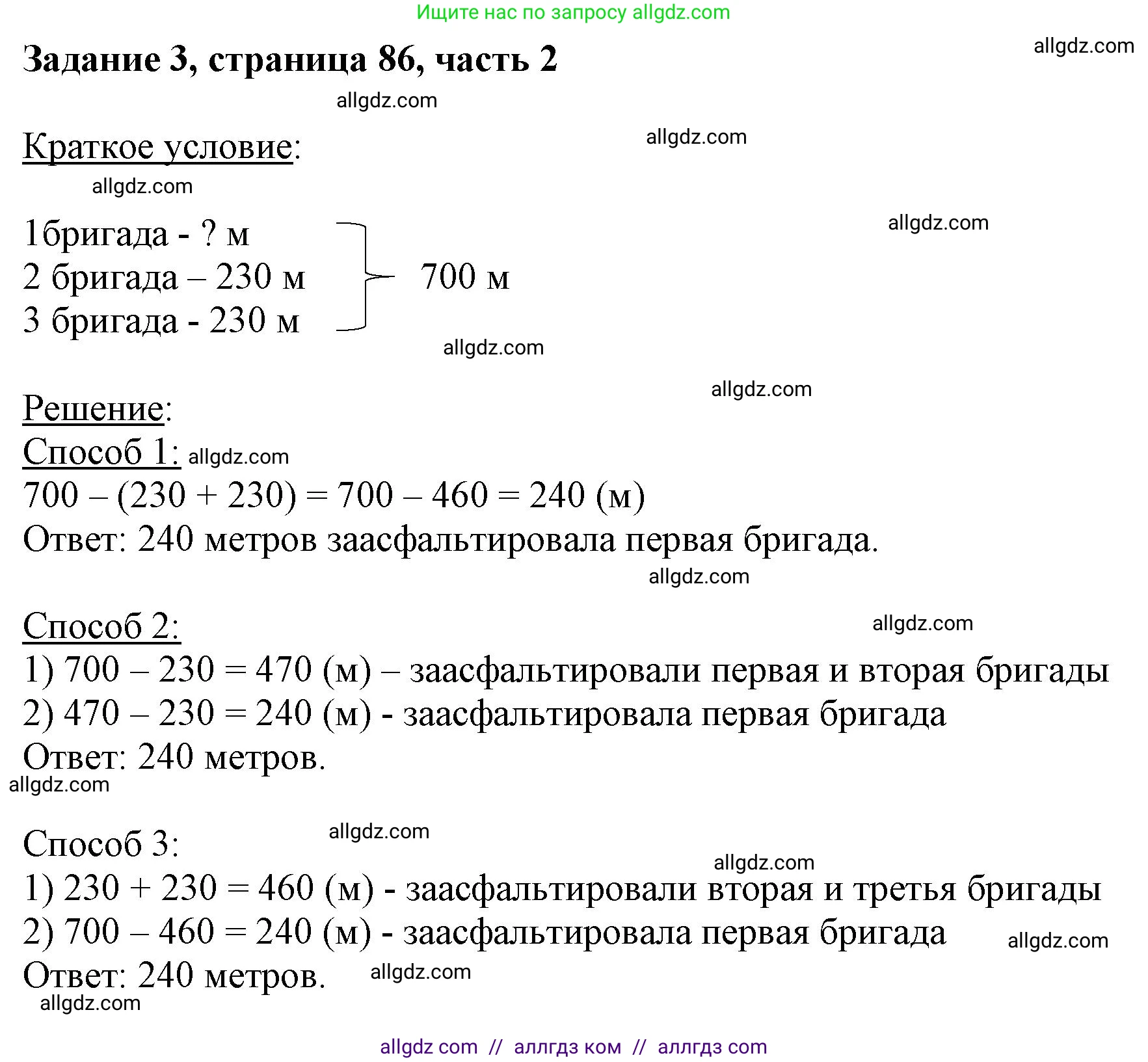 Математика, 3 класс Учебник, авторы: Моро Мария Игнатьевна, Бантова Мария Александровна, Бельтюкова Галина Васильевна, Волкова Светлана Ивановна, Степанова Светлана Вячеславовна, издательство Просвещение, Москва, 2023, белого цвета, Часть 2, страница 86, номер 3, Решение