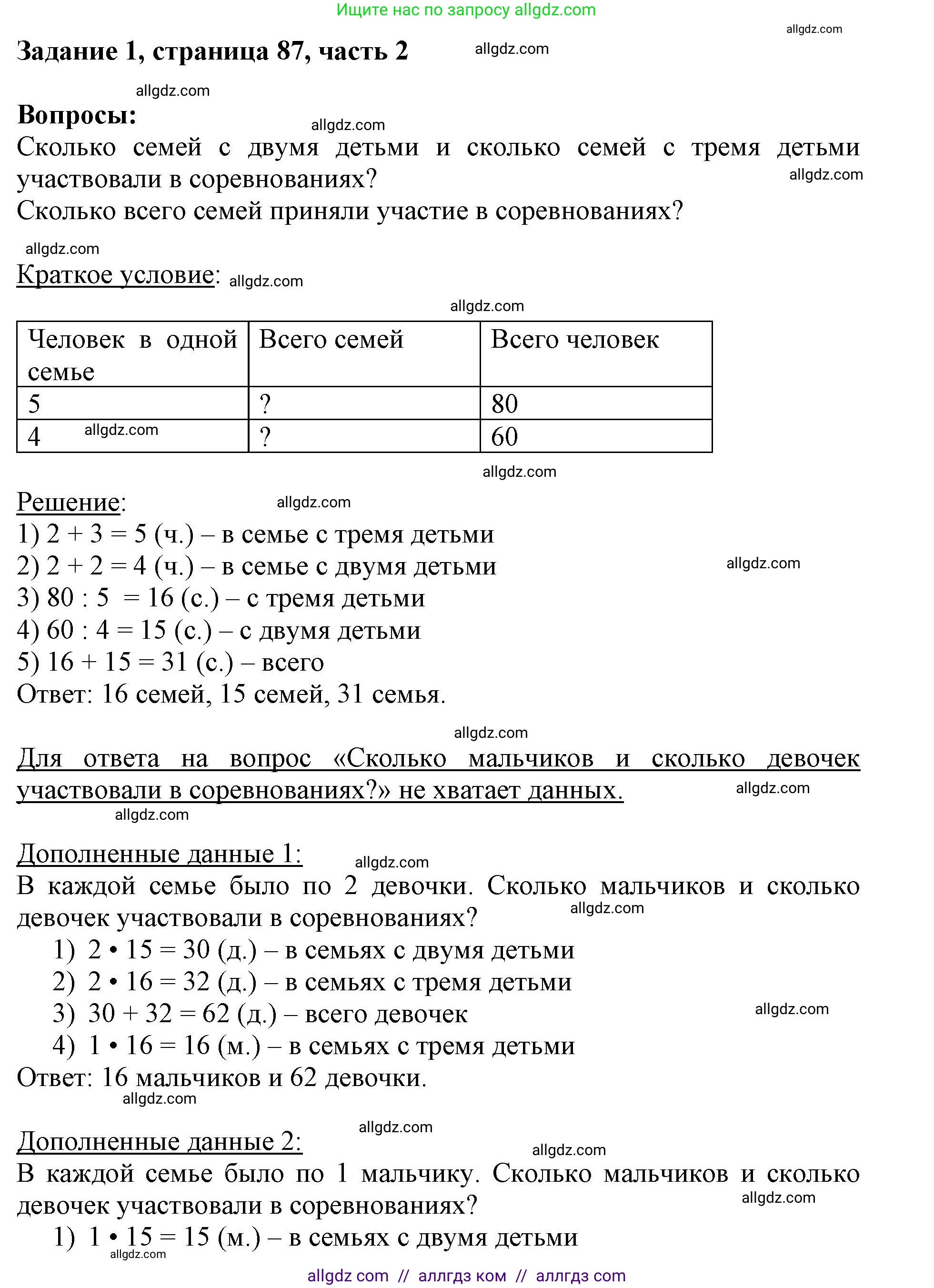 Математика, 3 класс Учебник, авторы: Моро Мария Игнатьевна, Бантова Мария Александровна, Бельтюкова Галина Васильевна, Волкова Светлана Ивановна, Степанова Светлана Вячеславовна, издательство Просвещение, Москва, 2023, белого цвета, Часть 2, страница 87, номер 1, Решение