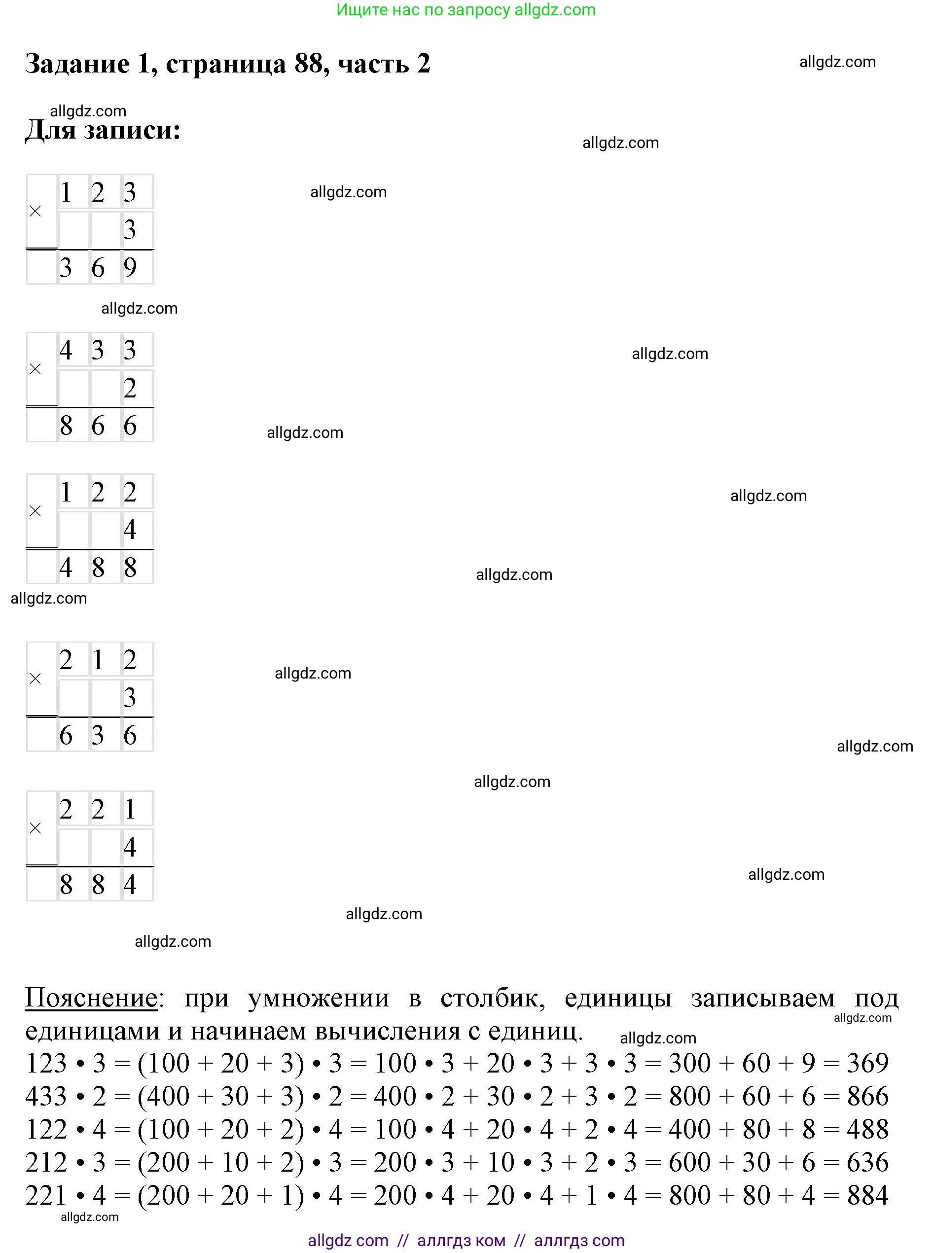 Математика, 3 класс Учебник, авторы: Моро Мария Игнатьевна, Бантова Мария Александровна, Бельтюкова Галина Васильевна, Волкова Светлана Ивановна, Степанова Светлана Вячеславовна, издательство Просвещение, Москва, 2023, белого цвета, Часть 2, страница 88, номер 1, Решение