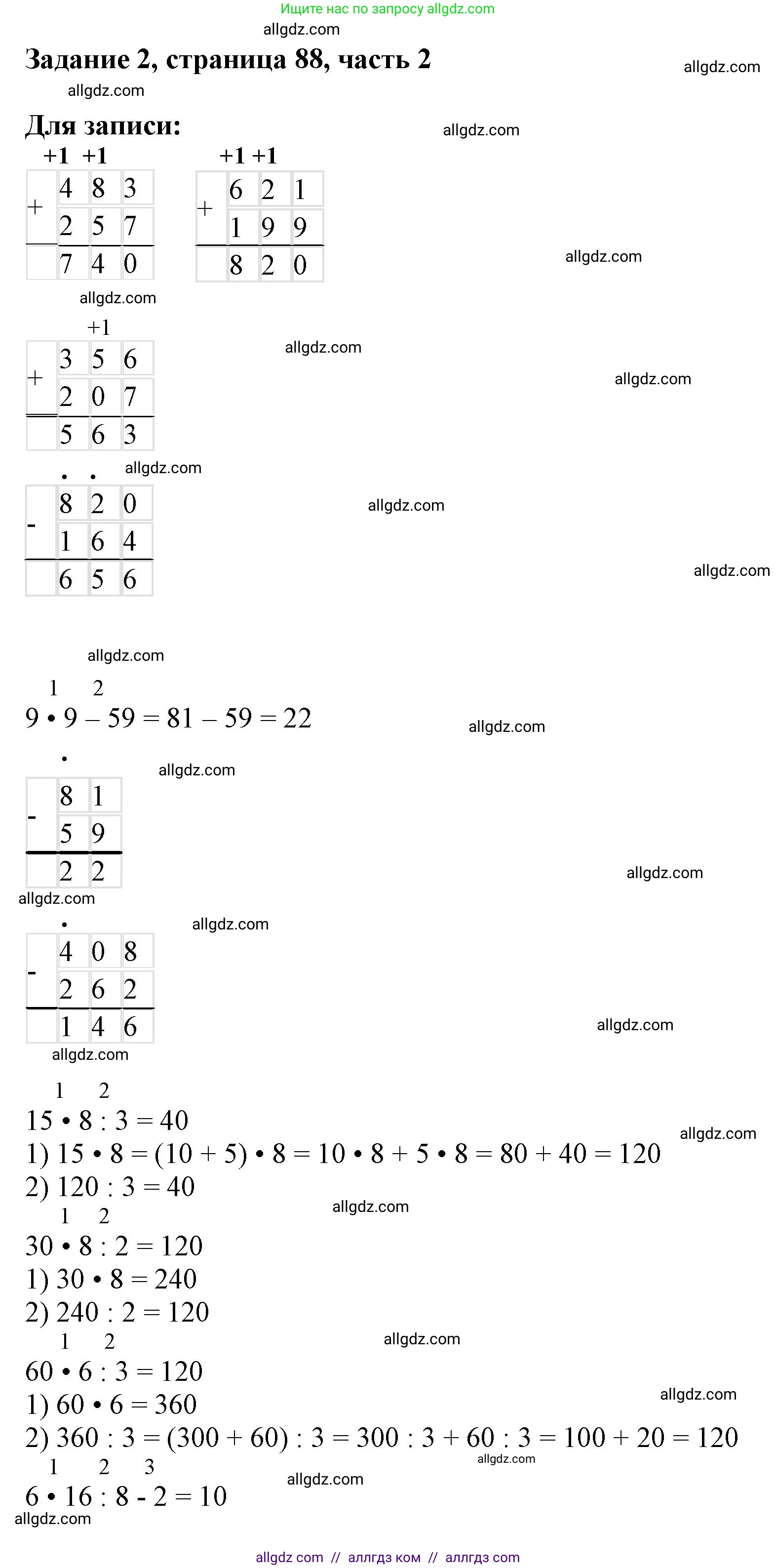 Математика, 3 класс Учебник, авторы: Моро Мария Игнатьевна, Бантова Мария Александровна, Бельтюкова Галина Васильевна, Волкова Светлана Ивановна, Степанова Светлана Вячеславовна, издательство Просвещение, Москва, 2023, белого цвета, Часть 2, страница 88, номер 2, Решение