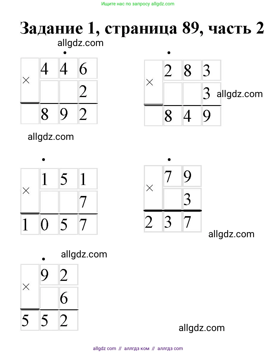 Математика, 3 класс Учебник, авторы: Моро Мария Игнатьевна, Бантова Мария Александровна, Бельтюкова Галина Васильевна, Волкова Светлана Ивановна, Степанова Светлана Вячеславовна, издательство Просвещение, Москва, 2023, белого цвета, Часть 2, страница 89, номер 1, Решение