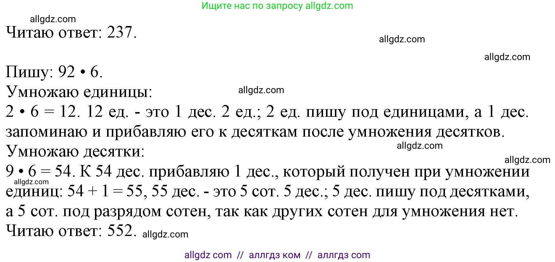 Математика, 3 класс Учебник, авторы: Моро Мария Игнатьевна, Бантова Мария Александровна, Бельтюкова Галина Васильевна, Волкова Светлана Ивановна, Степанова Светлана Вячеславовна, издательство Просвещение, Москва, 2023, белого цвета, Часть 2, страница 89, номер 1, Решение (продолжение 3)