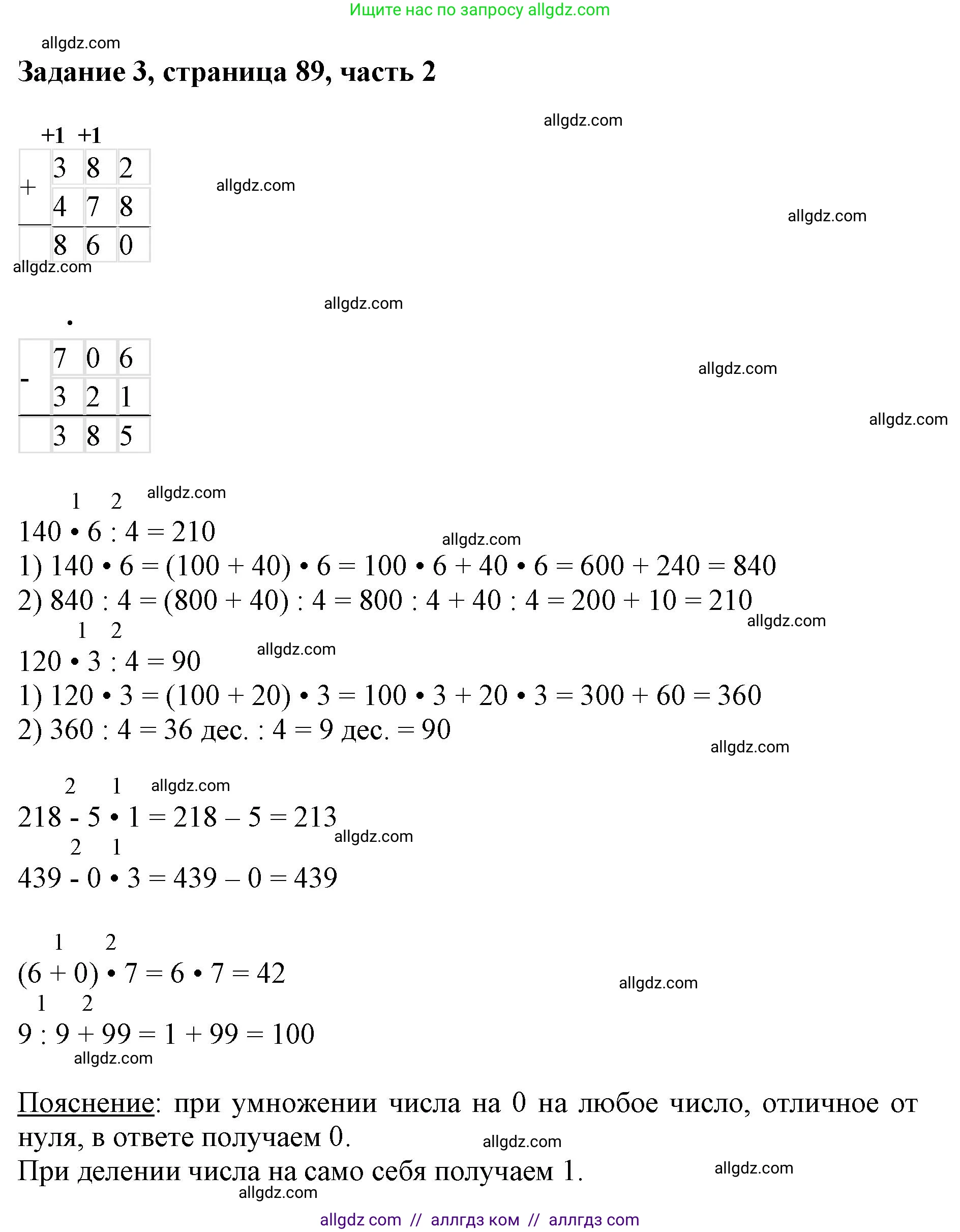 Математика, 3 класс Учебник, авторы: Моро Мария Игнатьевна, Бантова Мария Александровна, Бельтюкова Галина Васильевна, Волкова Светлана Ивановна, Степанова Светлана Вячеславовна, издательство Просвещение, Москва, 2023, белого цвета, Часть 2, страница 89, номер 3, Решение