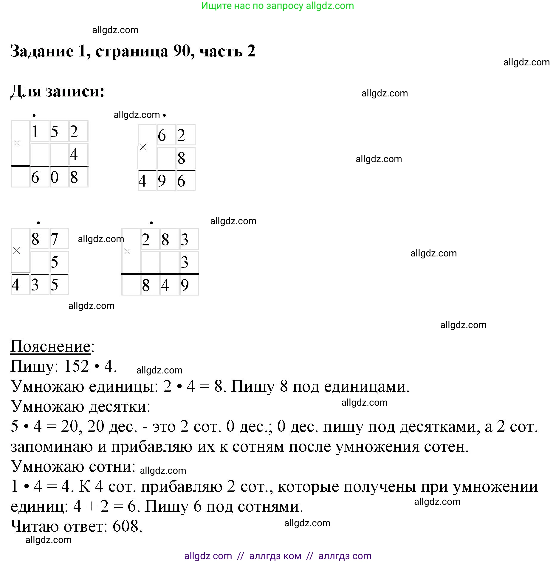 Математика, 3 класс Учебник, авторы: Моро Мария Игнатьевна, Бантова Мария Александровна, Бельтюкова Галина Васильевна, Волкова Светлана Ивановна, Степанова Светлана Вячеславовна, издательство Просвещение, Москва, 2023, белого цвета, Часть 2, страница 90, номер 1, Решение