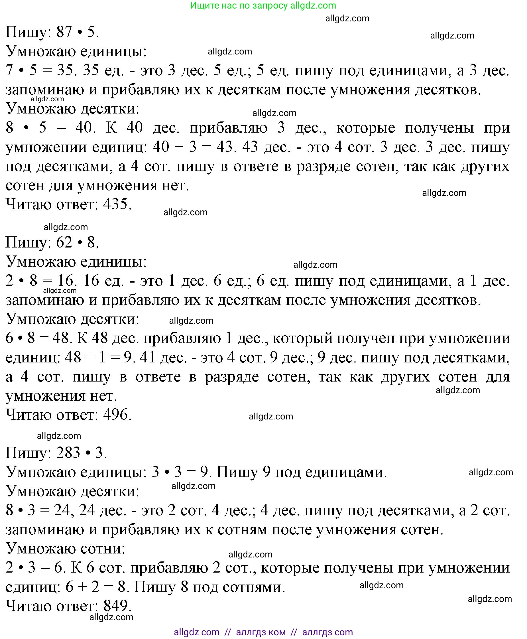 Математика, 3 класс Учебник, авторы: Моро Мария Игнатьевна, Бантова Мария Александровна, Бельтюкова Галина Васильевна, Волкова Светлана Ивановна, Степанова Светлана Вячеславовна, издательство Просвещение, Москва, 2023, белого цвета, Часть 2, страница 90, номер 1, Решение (продолжение 2)