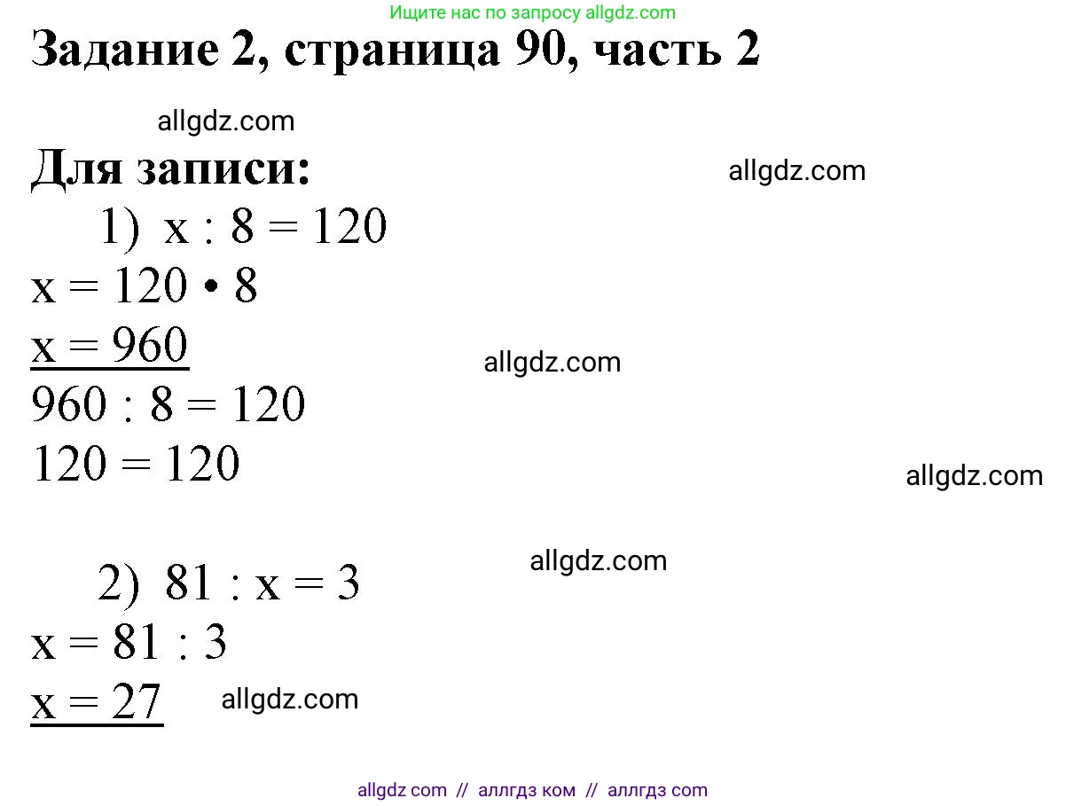 Математика, 3 класс Учебник, авторы: Моро Мария Игнатьевна, Бантова Мария Александровна, Бельтюкова Галина Васильевна, Волкова Светлана Ивановна, Степанова Светлана Вячеславовна, издательство Просвещение, Москва, 2023, белого цвета, Часть 2, страница 90, номер 2, Решение