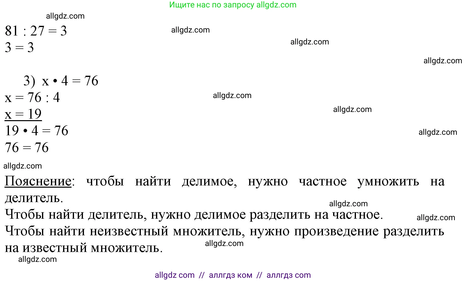 Математика, 3 класс Учебник, авторы: Моро Мария Игнатьевна, Бантова Мария Александровна, Бельтюкова Галина Васильевна, Волкова Светлана Ивановна, Степанова Светлана Вячеславовна, издательство Просвещение, Москва, 2023, белого цвета, Часть 2, страница 90, номер 2, Решение (продолжение 2)