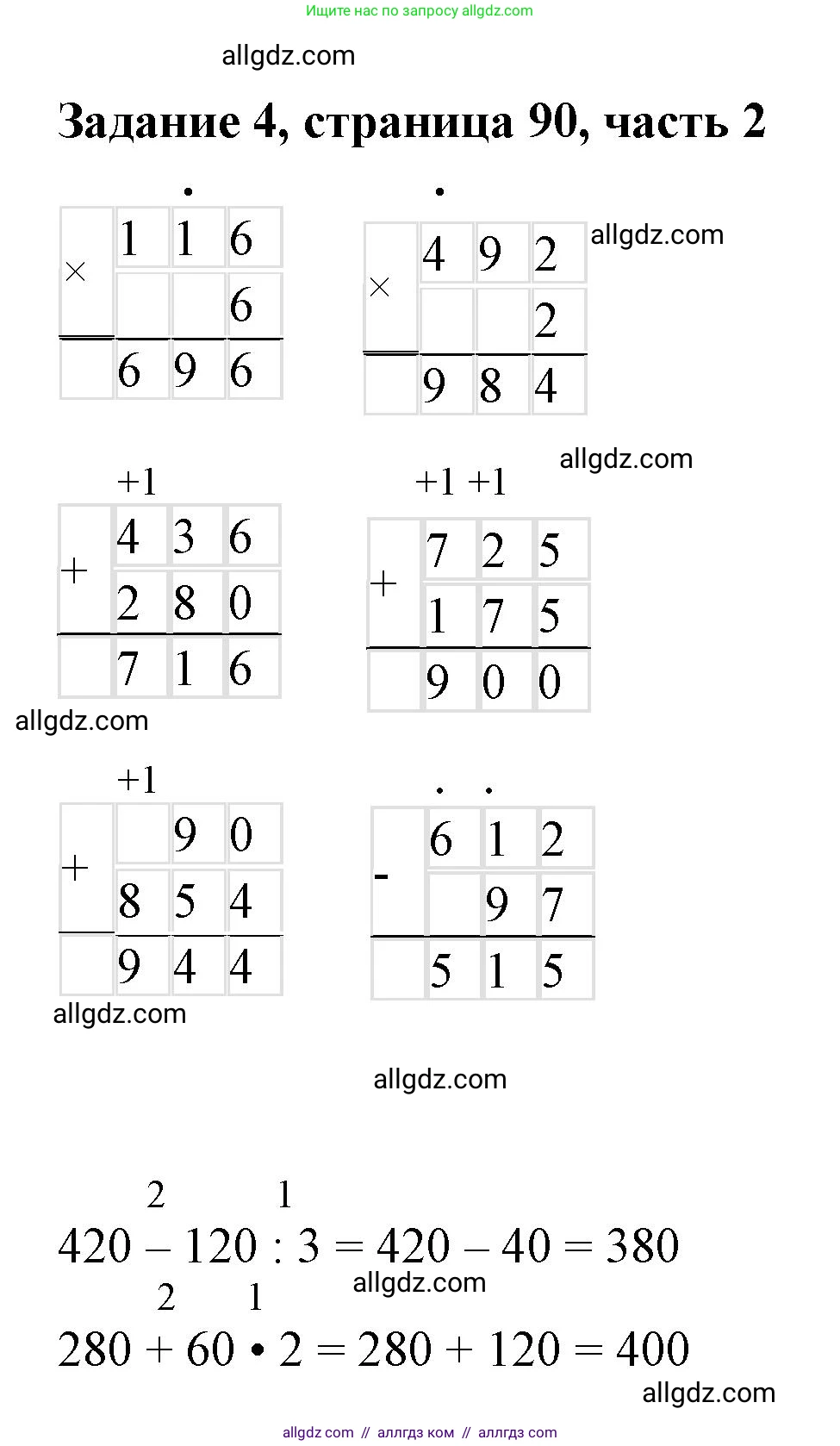 Математика, 3 класс Учебник, авторы: Моро Мария Игнатьевна, Бантова Мария Александровна, Бельтюкова Галина Васильевна, Волкова Светлана Ивановна, Степанова Светлана Вячеславовна, издательство Просвещение, Москва, 2023, белого цвета, Часть 2, страница 90, номер 4, Решение