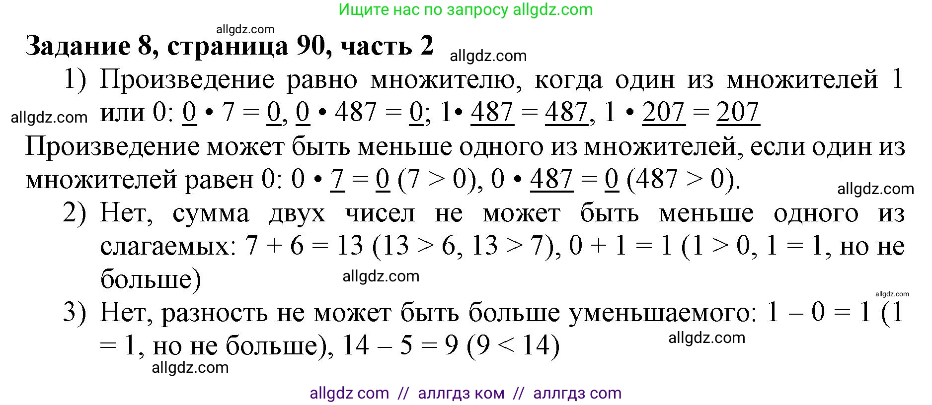 Математика, 3 класс Учебник, авторы: Моро Мария Игнатьевна, Бантова Мария Александровна, Бельтюкова Галина Васильевна, Волкова Светлана Ивановна, Степанова Светлана Вячеславовна, издательство Просвещение, Москва, 2023, белого цвета, Часть 2, страница 90, номер 8, Решение