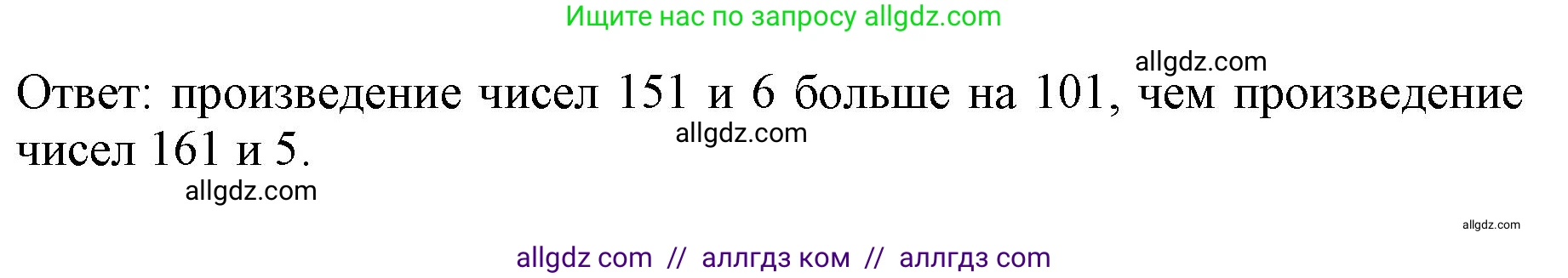 Математика, 3 класс Учебник, авторы: Моро Мария Игнатьевна, Бантова Мария Александровна, Бельтюкова Галина Васильевна, Волкова Светлана Ивановна, Степанова Светлана Вячеславовна, издательство Просвещение, Москва, 2023, белого цвета, Часть 2, страница 91, номер 1, Решение (продолжение 2)