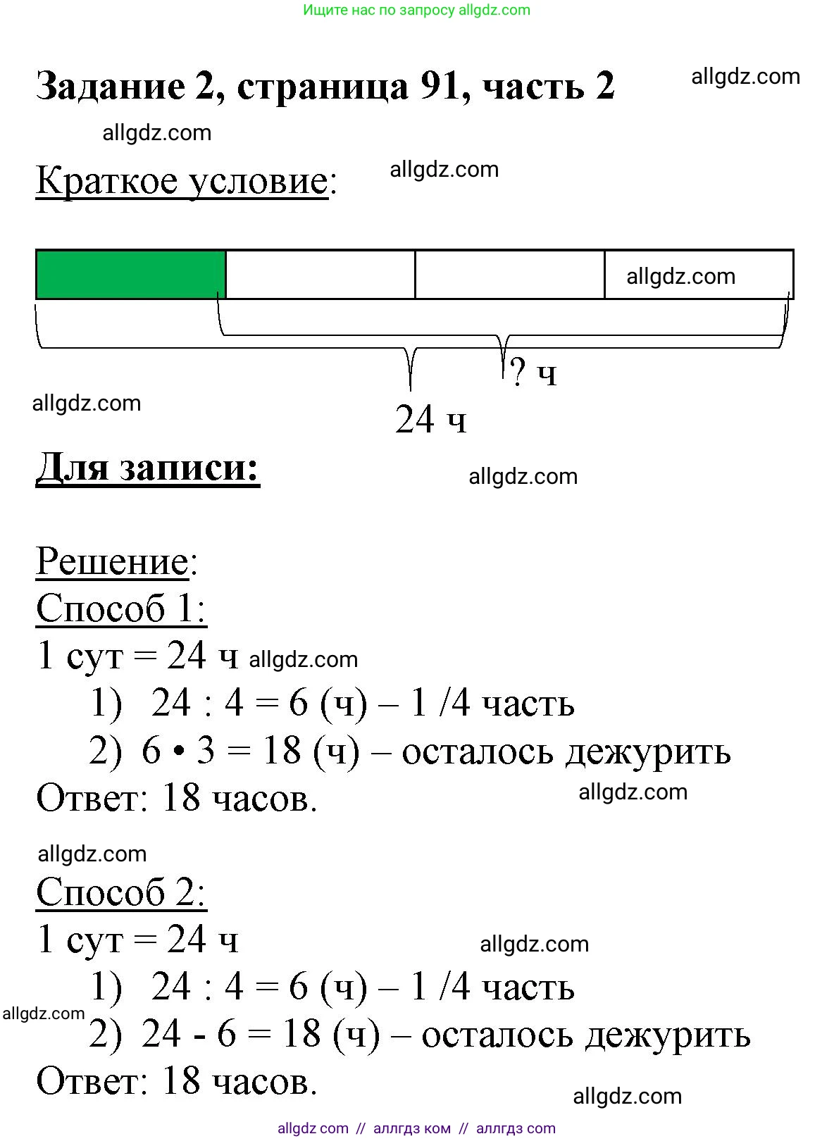 Математика, 3 класс Учебник, авторы: Моро Мария Игнатьевна, Бантова Мария Александровна, Бельтюкова Галина Васильевна, Волкова Светлана Ивановна, Степанова Светлана Вячеславовна, издательство Просвещение, Москва, 2023, белого цвета, Часть 2, страница 91, номер 2, Решение