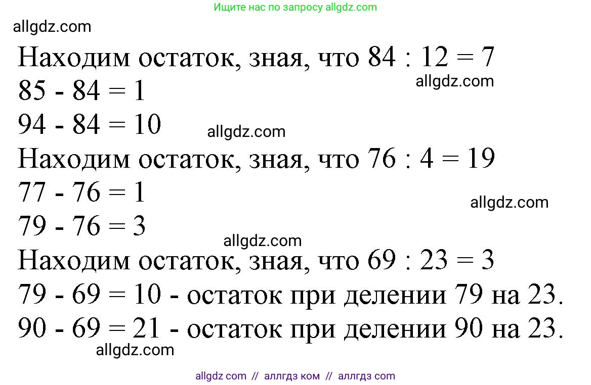 Математика, 3 класс Учебник, авторы: Моро Мария Игнатьевна, Бантова Мария Александровна, Бельтюкова Галина Васильевна, Волкова Светлана Ивановна, Степанова Светлана Вячеславовна, издательство Просвещение, Москва, 2023, белого цвета, Часть 2, страница 91, номер 4, Решение (продолжение 2)