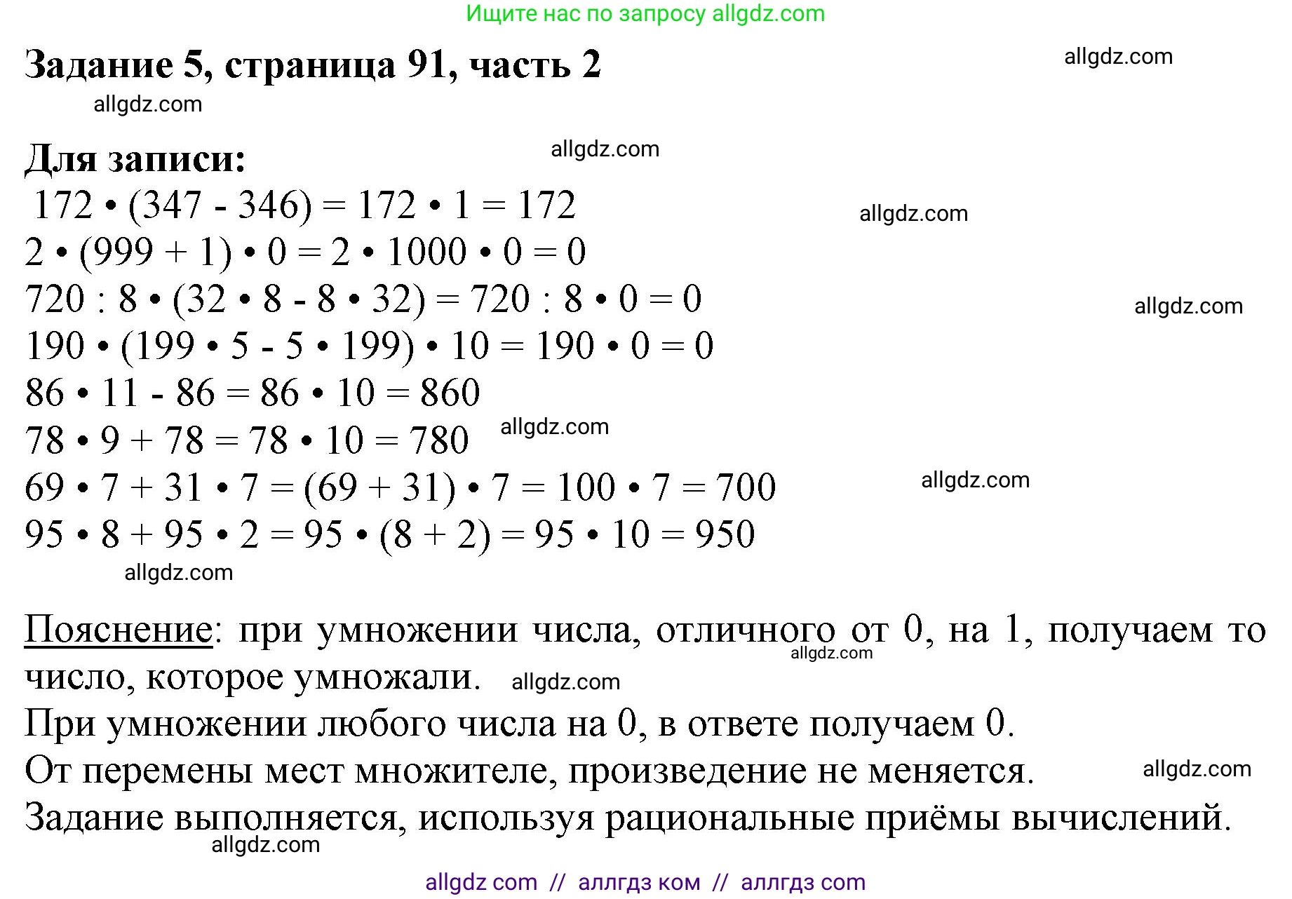 Математика, 3 класс Учебник, авторы: Моро Мария Игнатьевна, Бантова Мария Александровна, Бельтюкова Галина Васильевна, Волкова Светлана Ивановна, Степанова Светлана Вячеславовна, издательство Просвещение, Москва, 2023, белого цвета, Часть 2, страница 91, номер 5, Решение
