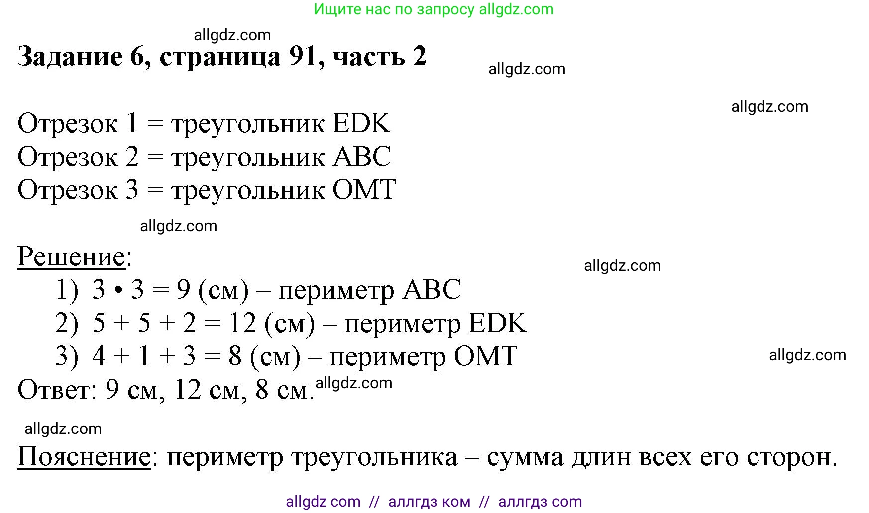 Математика, 3 класс Учебник, авторы: Моро Мария Игнатьевна, Бантова Мария Александровна, Бельтюкова Галина Васильевна, Волкова Светлана Ивановна, Степанова Светлана Вячеславовна, издательство Просвещение, Москва, 2023, белого цвета, Часть 2, страница 91, номер 6, Решение