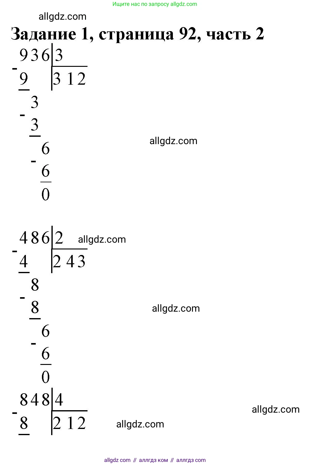 Математика, 3 класс Учебник, авторы: Моро Мария Игнатьевна, Бантова Мария Александровна, Бельтюкова Галина Васильевна, Волкова Светлана Ивановна, Степанова Светлана Вячеславовна, издательство Просвещение, Москва, 2023, белого цвета, Часть 2, страница 92, номер 1, Решение