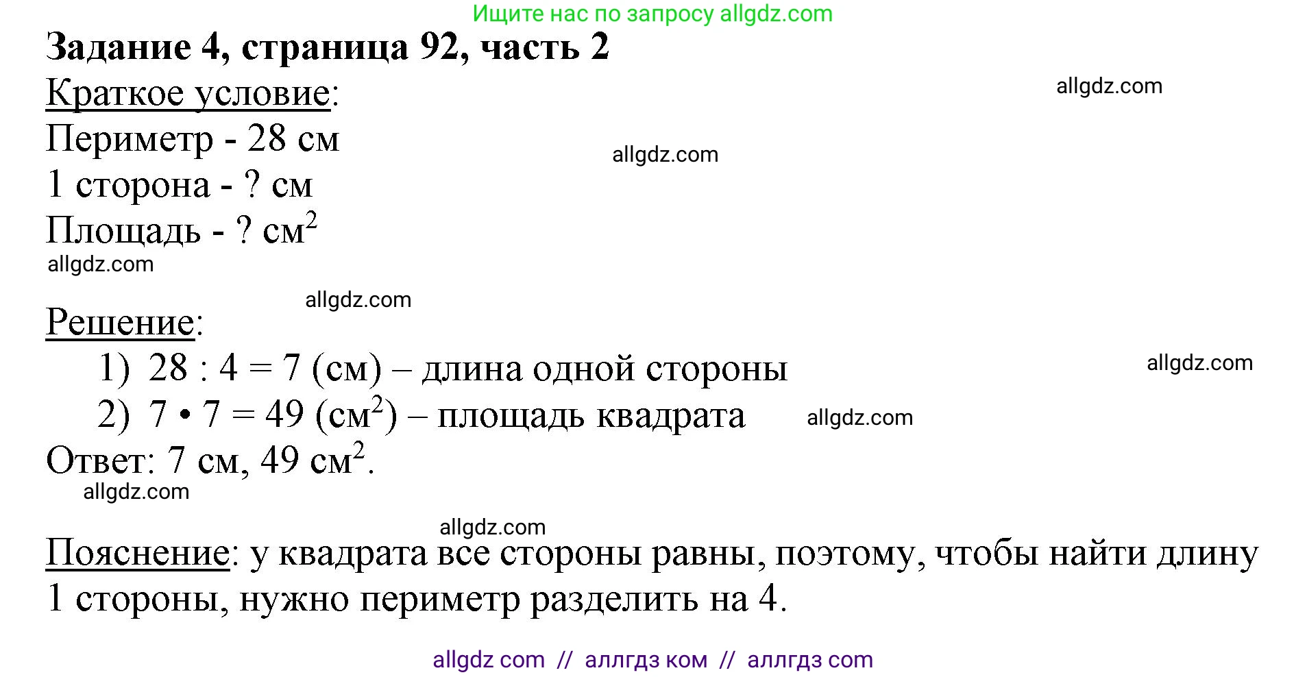 Математика, 3 класс Учебник, авторы: Моро Мария Игнатьевна, Бантова Мария Александровна, Бельтюкова Галина Васильевна, Волкова Светлана Ивановна, Степанова Светлана Вячеславовна, издательство Просвещение, Москва, 2023, белого цвета, Часть 2, страница 92, номер 4, Решение