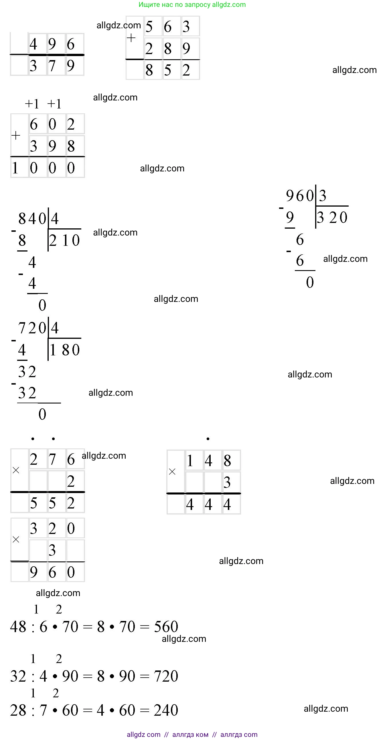 Математика, 3 класс Учебник, авторы: Моро Мария Игнатьевна, Бантова Мария Александровна, Бельтюкова Галина Васильевна, Волкова Светлана Ивановна, Степанова Светлана Вячеславовна, издательство Просвещение, Москва, 2023, белого цвета, Часть 2, страница 92, номер 5, Решение (продолжение 2)