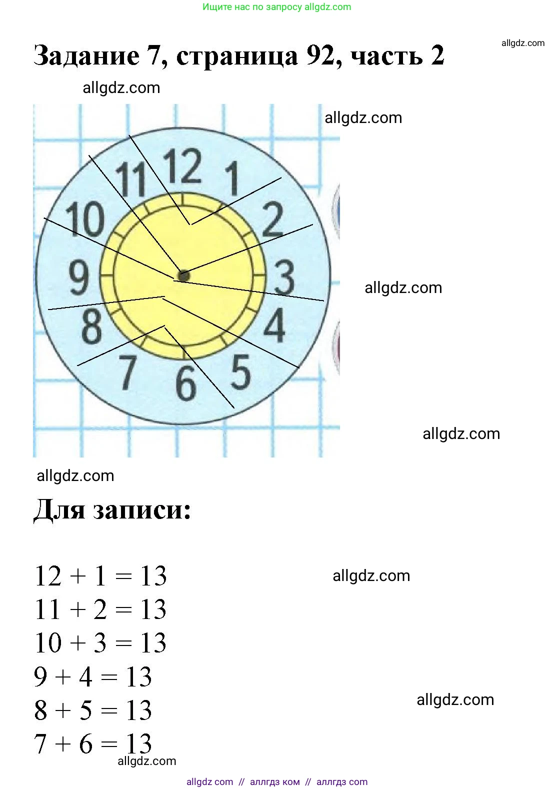 Математика, 3 класс Учебник, авторы: Моро Мария Игнатьевна, Бантова Мария Александровна, Бельтюкова Галина Васильевна, Волкова Светлана Ивановна, Степанова Светлана Вячеславовна, издательство Просвещение, Москва, 2023, белого цвета, Часть 2, страница 92, номер 7, Решение