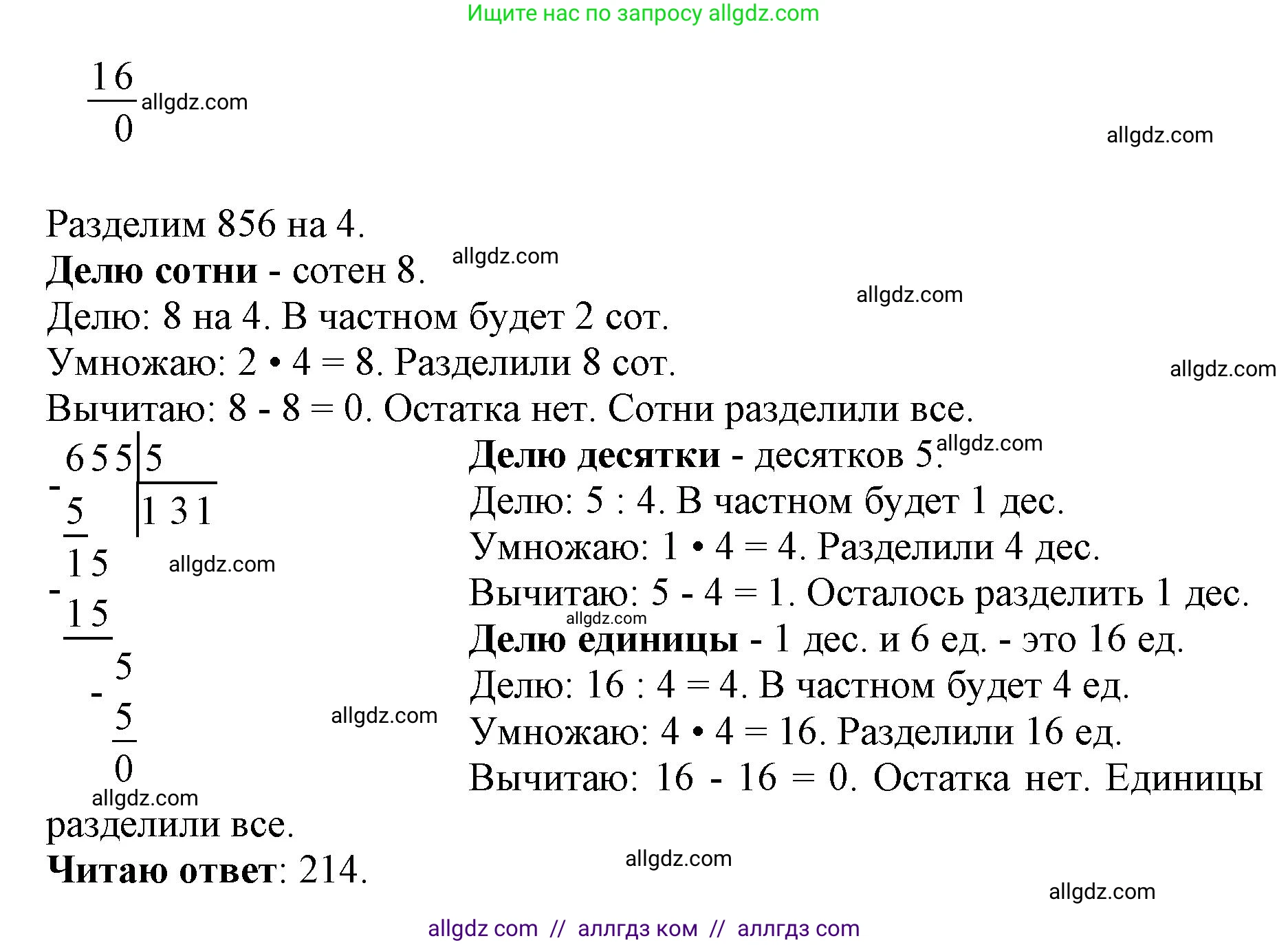 Математика, 3 класс Учебник, авторы: Моро Мария Игнатьевна, Бантова Мария Александровна, Бельтюкова Галина Васильевна, Волкова Светлана Ивановна, Степанова Светлана Вячеславовна, издательство Просвещение, Москва, 2023, белого цвета, Часть 2, страница 93, номер 1, Решение (продолжение 2)