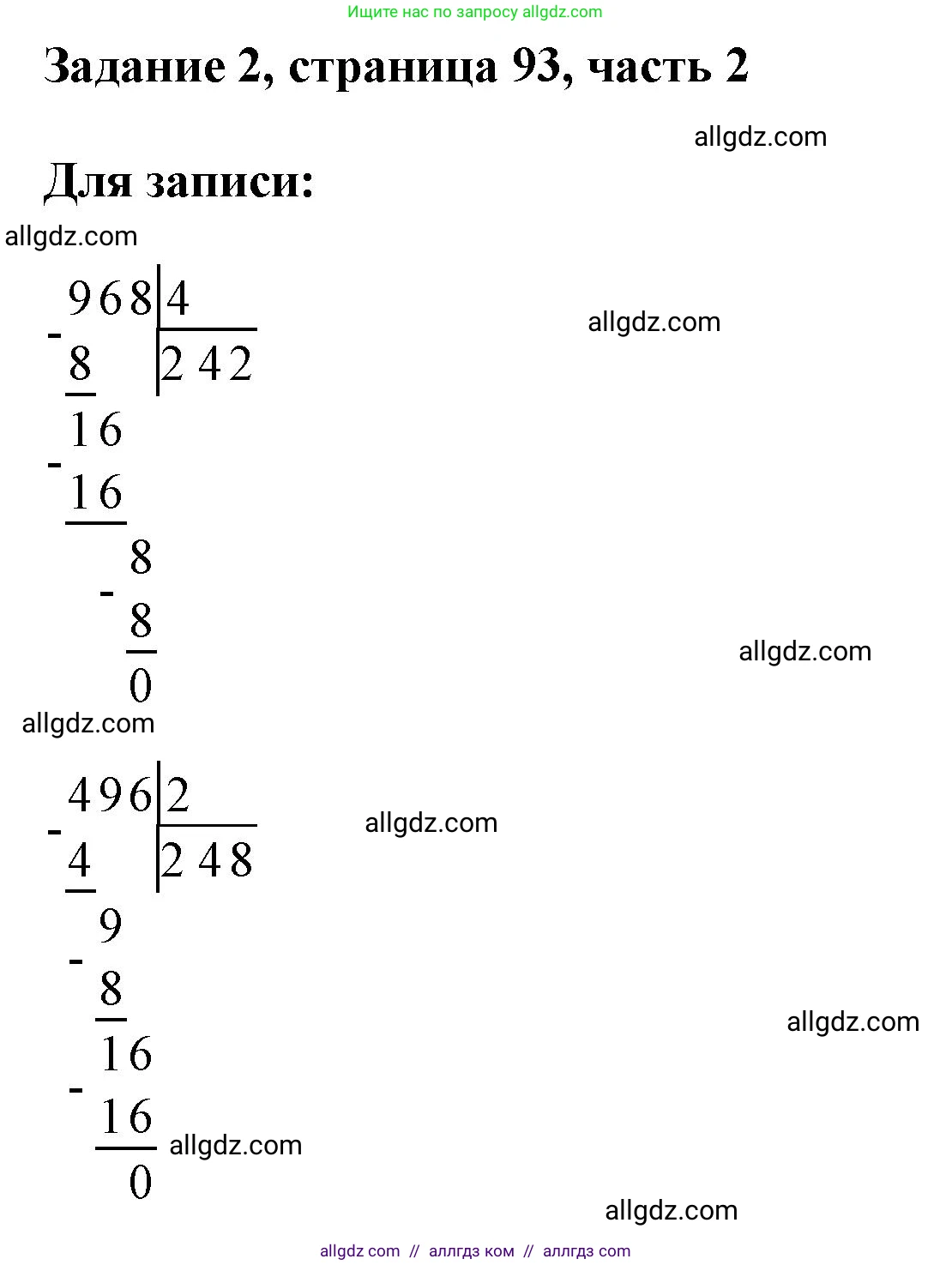 Математика, 3 класс Учебник, авторы: Моро Мария Игнатьевна, Бантова Мария Александровна, Бельтюкова Галина Васильевна, Волкова Светлана Ивановна, Степанова Светлана Вячеславовна, издательство Просвещение, Москва, 2023, белого цвета, Часть 2, страница 93, номер 2, Решение