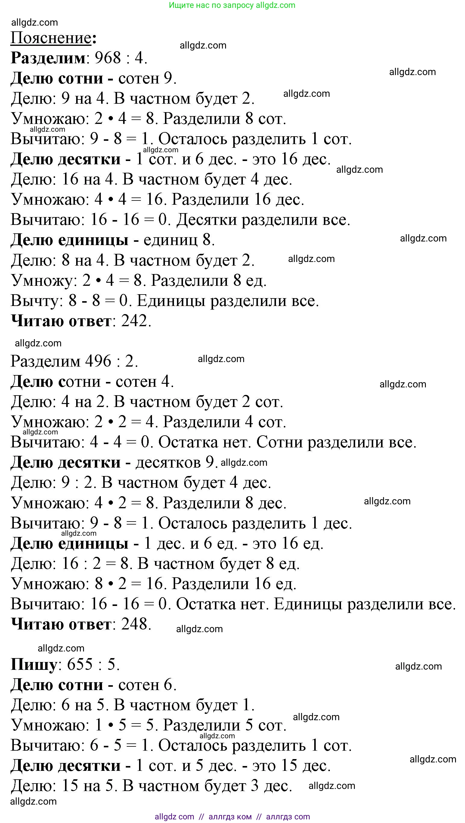 Математика, 3 класс Учебник, авторы: Моро Мария Игнатьевна, Бантова Мария Александровна, Бельтюкова Галина Васильевна, Волкова Светлана Ивановна, Степанова Светлана Вячеславовна, издательство Просвещение, Москва, 2023, белого цвета, Часть 2, страница 93, номер 2, Решение (продолжение 2)